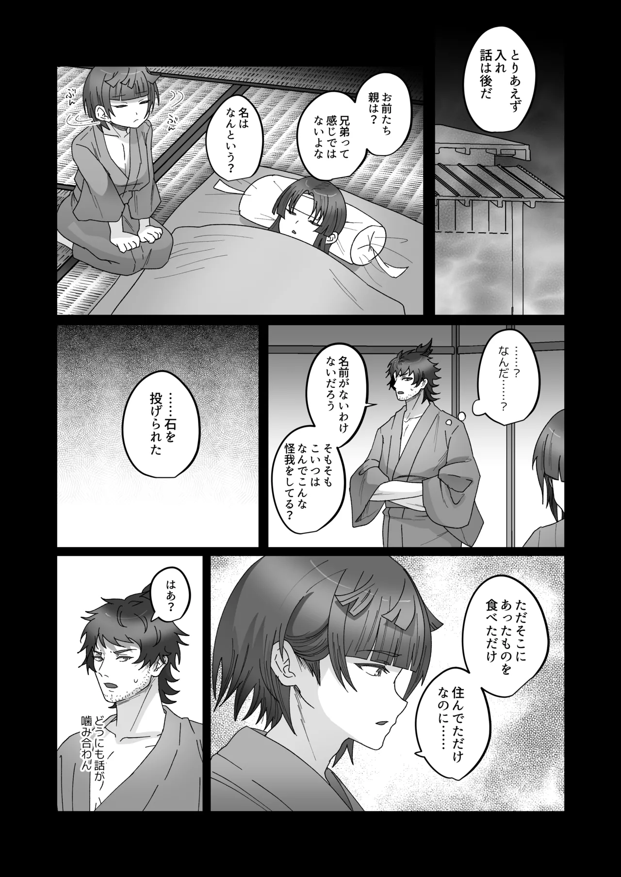 おいでませあやかし亭・参 Page.11