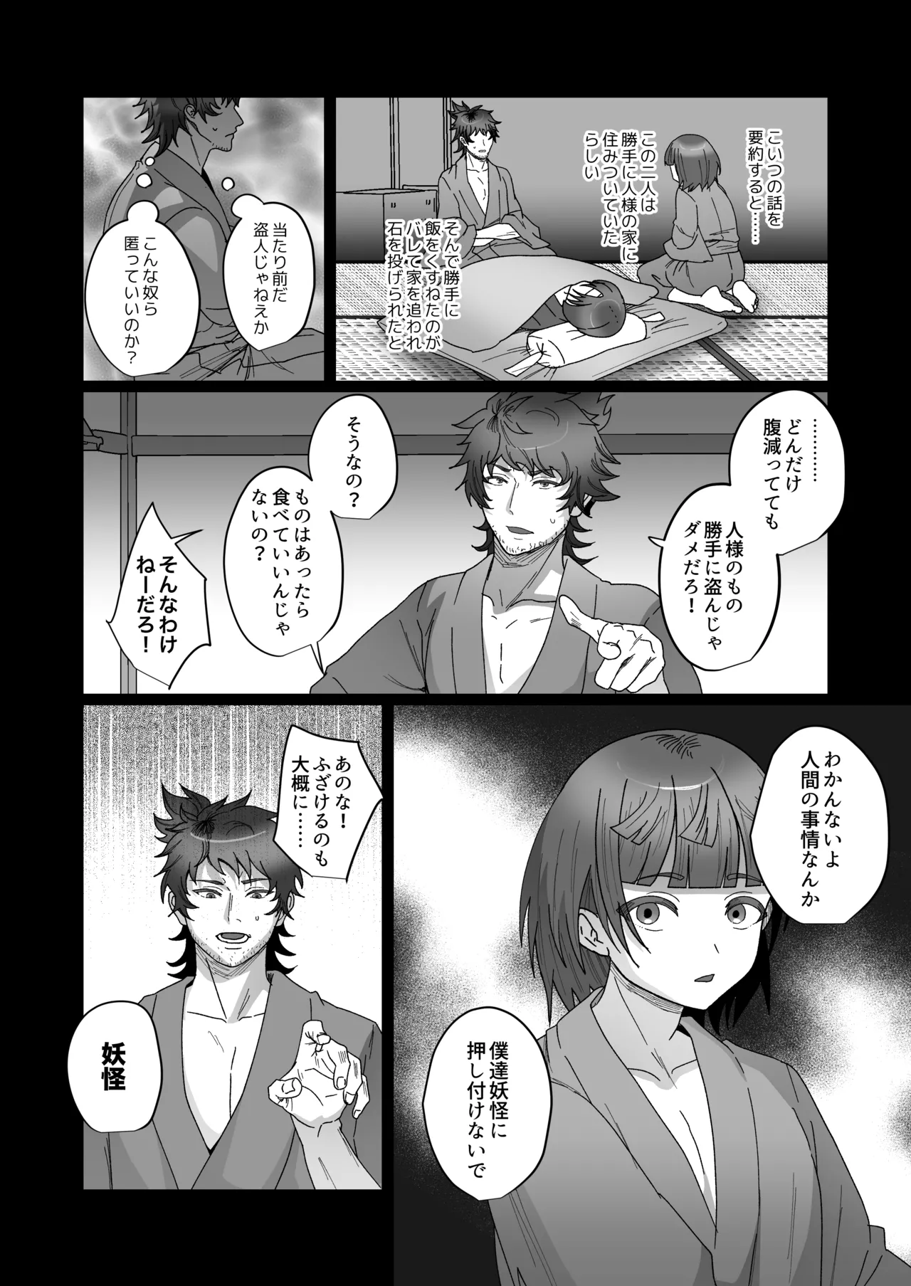 おいでませあやかし亭・参 Page.12