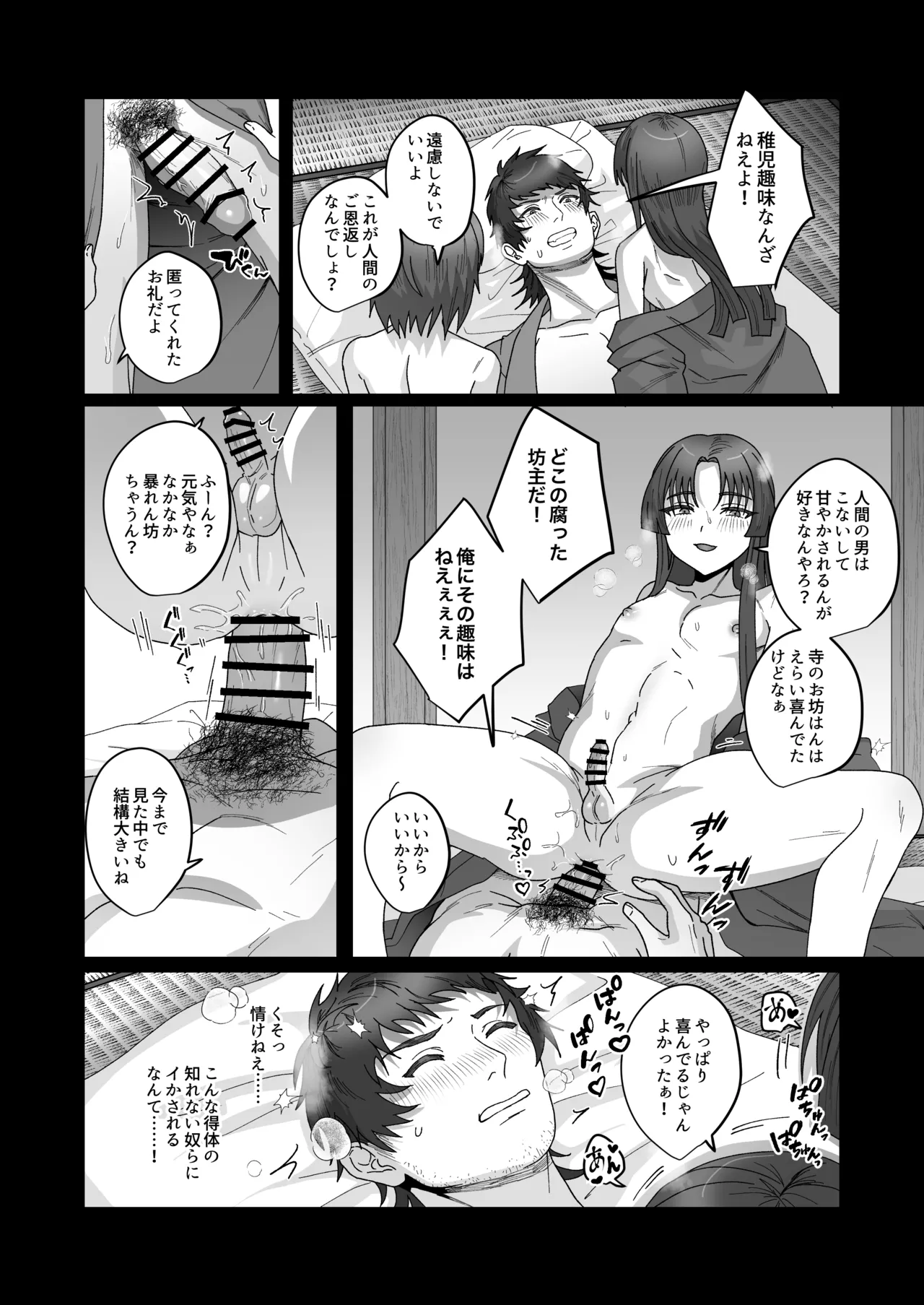 おいでませあやかし亭・参 Page.14