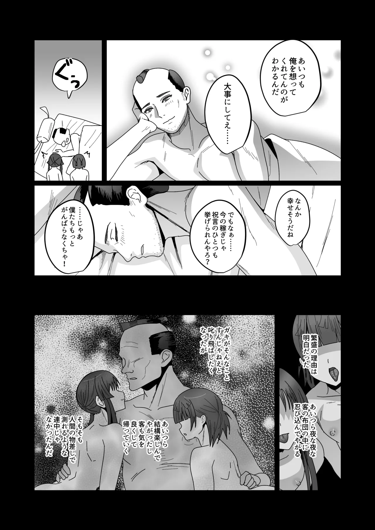 おいでませあやかし亭・参 Page.17