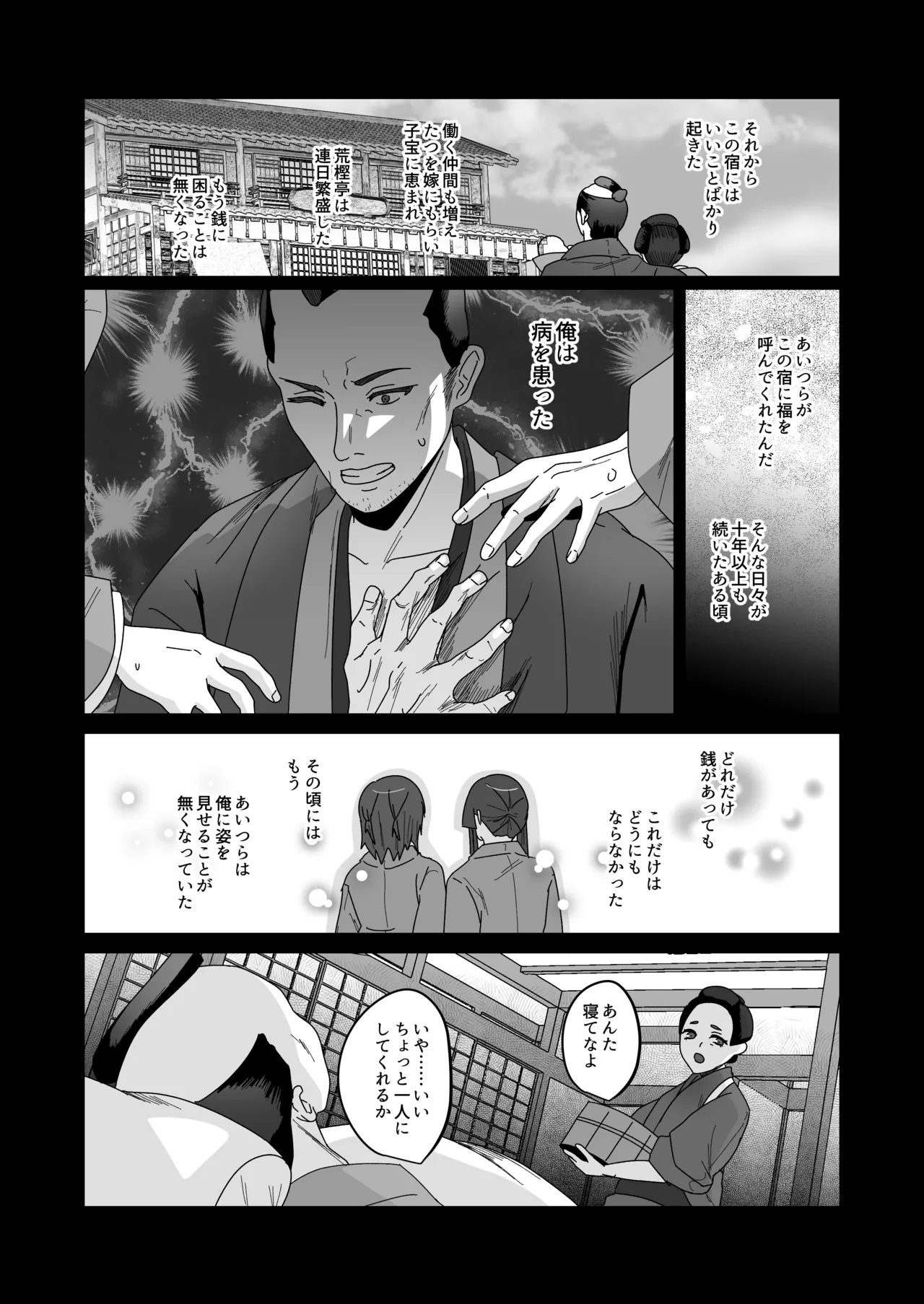 おいでませあやかし亭・参 Page.18