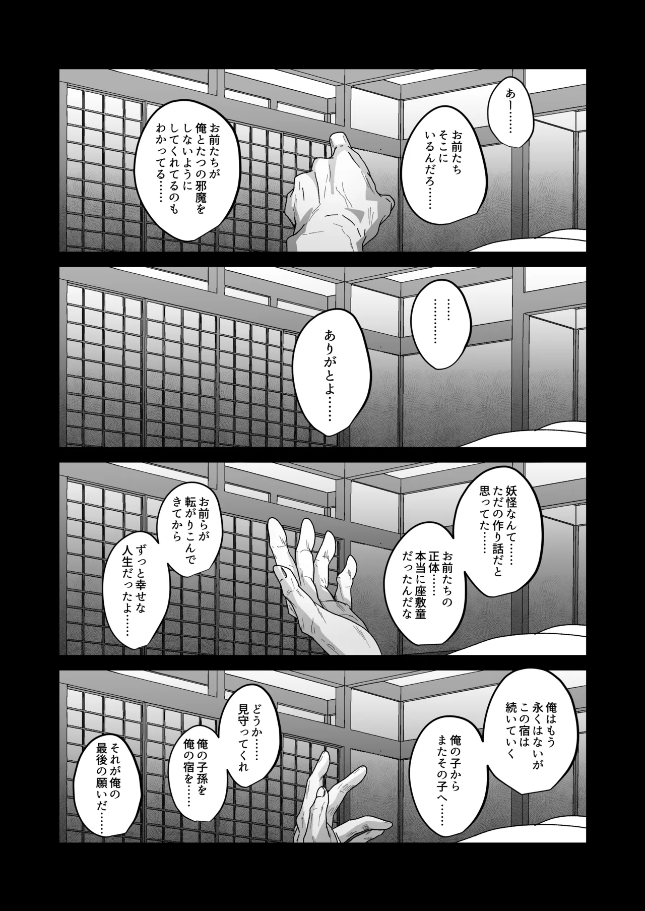 おいでませあやかし亭・参 Page.19
