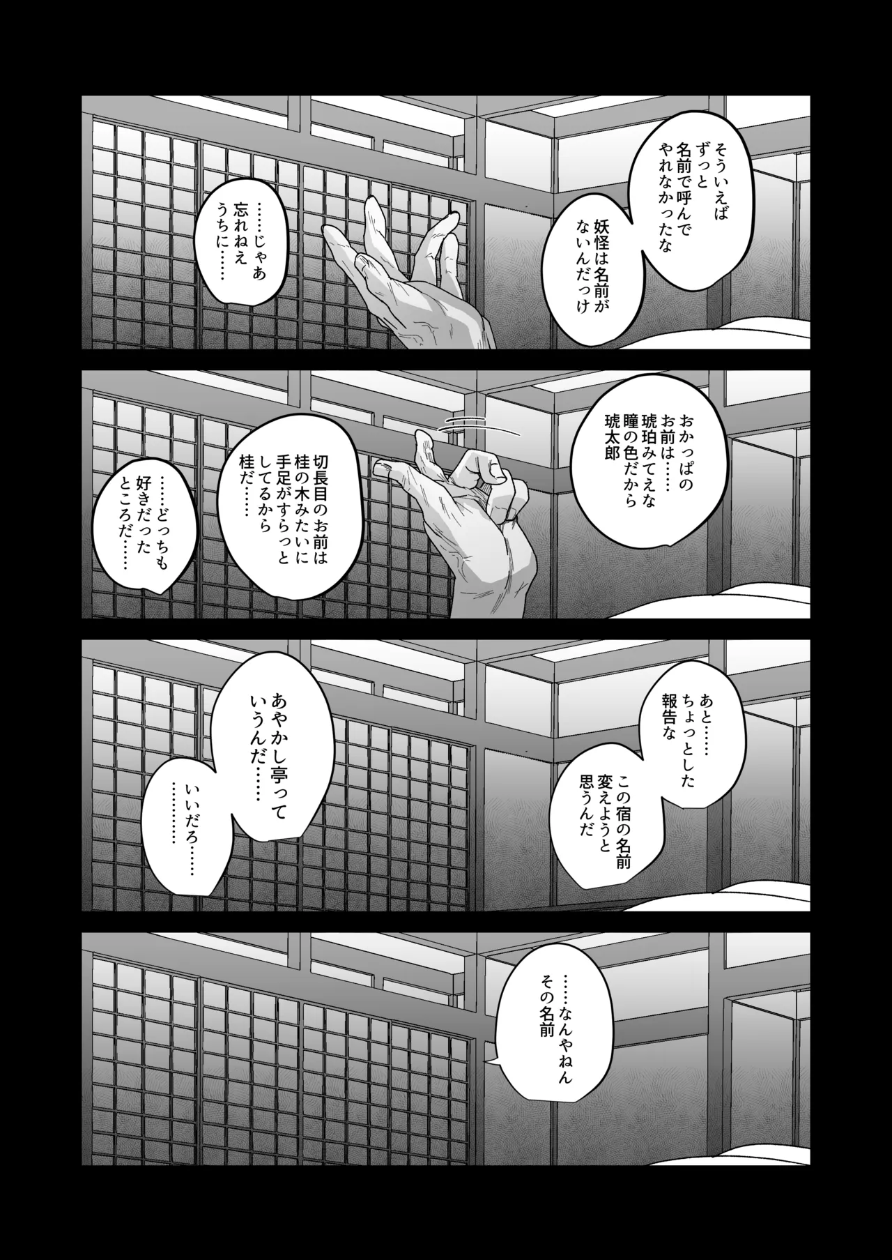 おいでませあやかし亭・参 Page.20