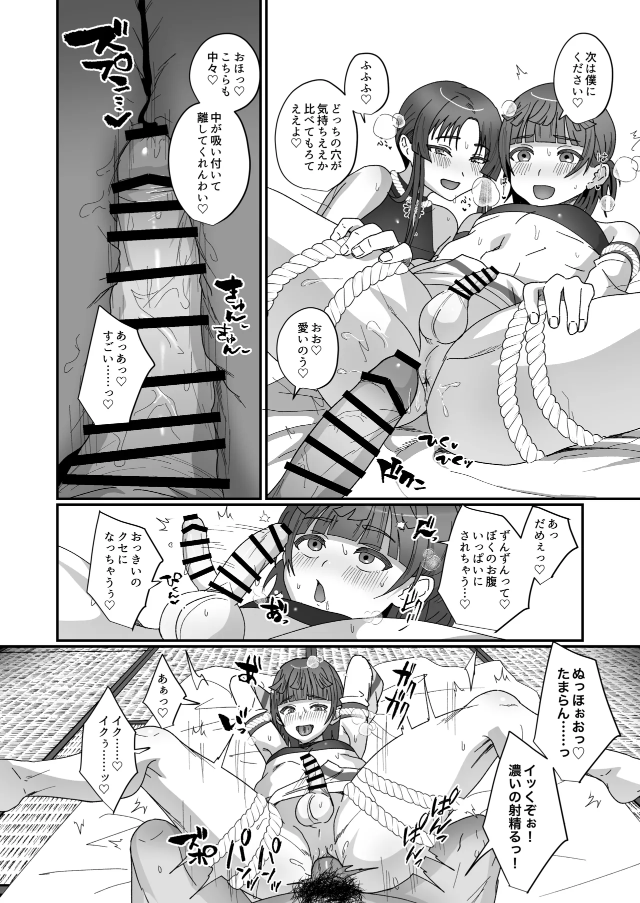 おいでませあやかし亭・参 Page.22