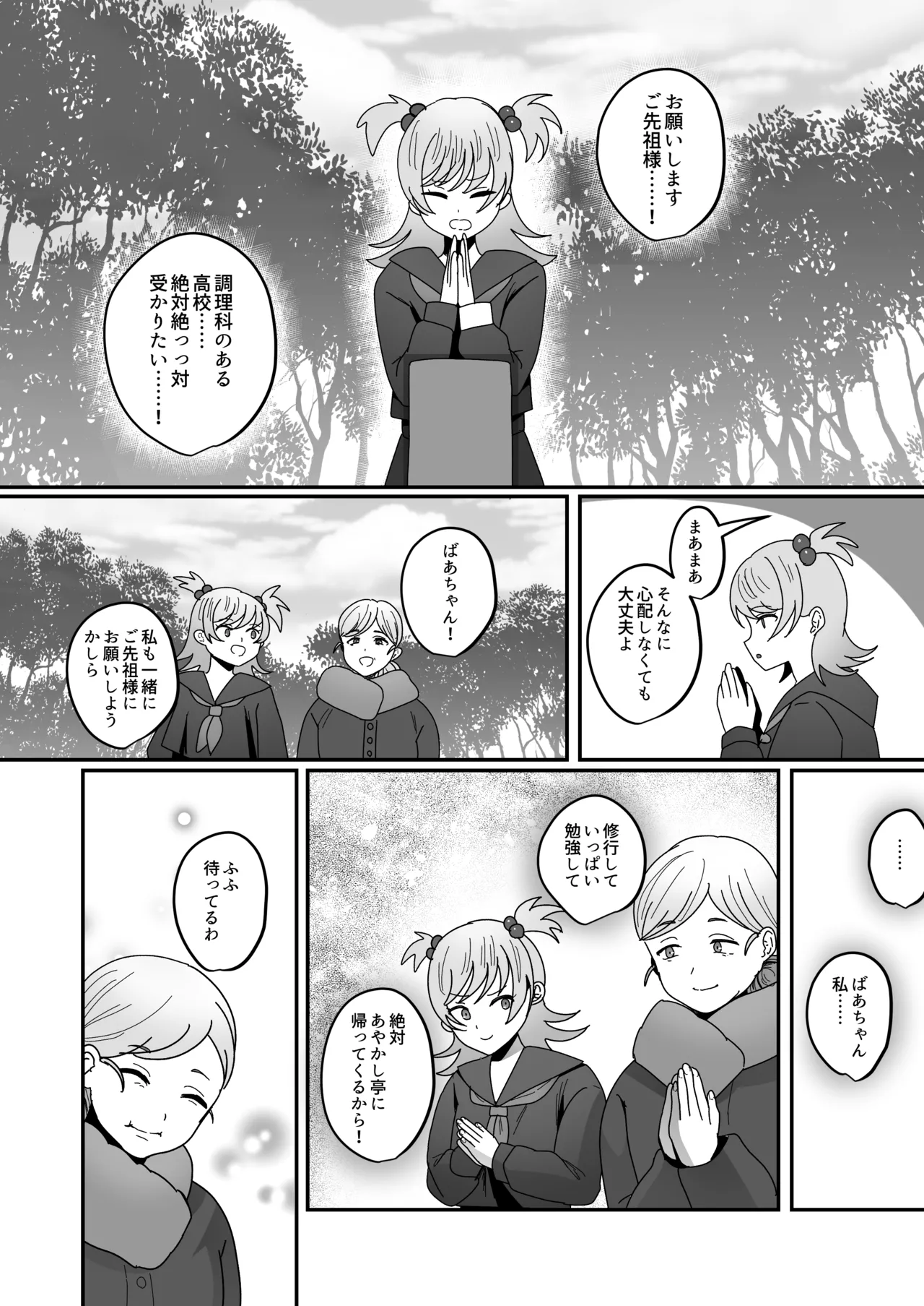 おいでませあやかし亭・参 Page.24