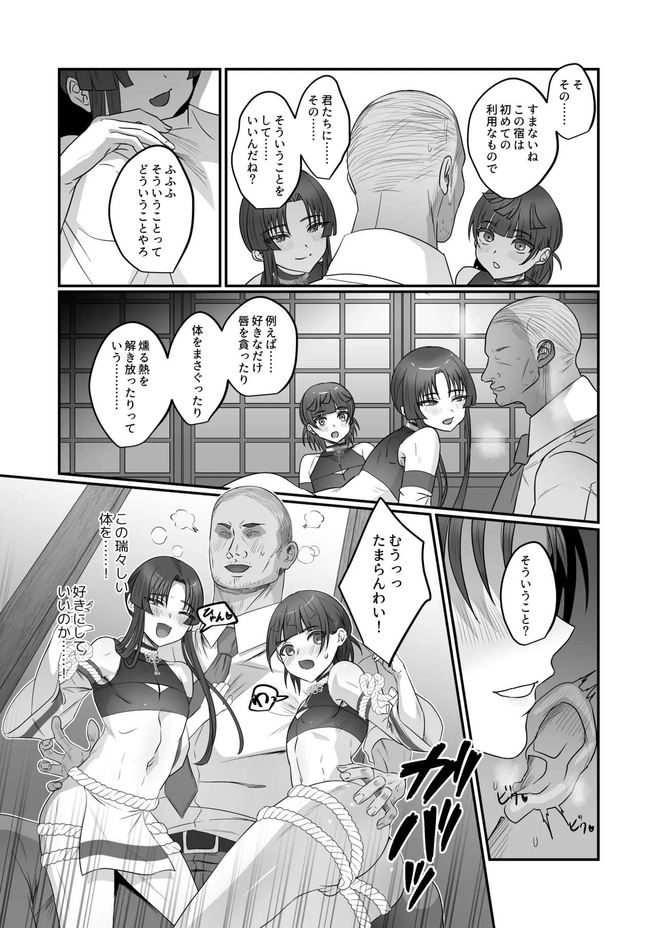 おいでませあやかし亭・参 Page.3
