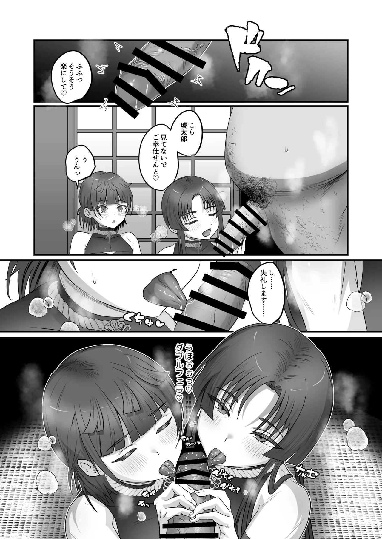 おいでませあやかし亭・参 Page.4