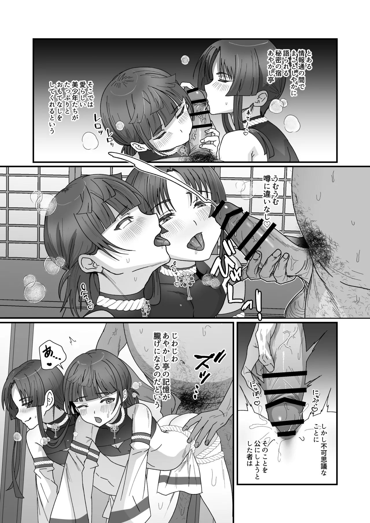 おいでませあやかし亭・参 Page.5
