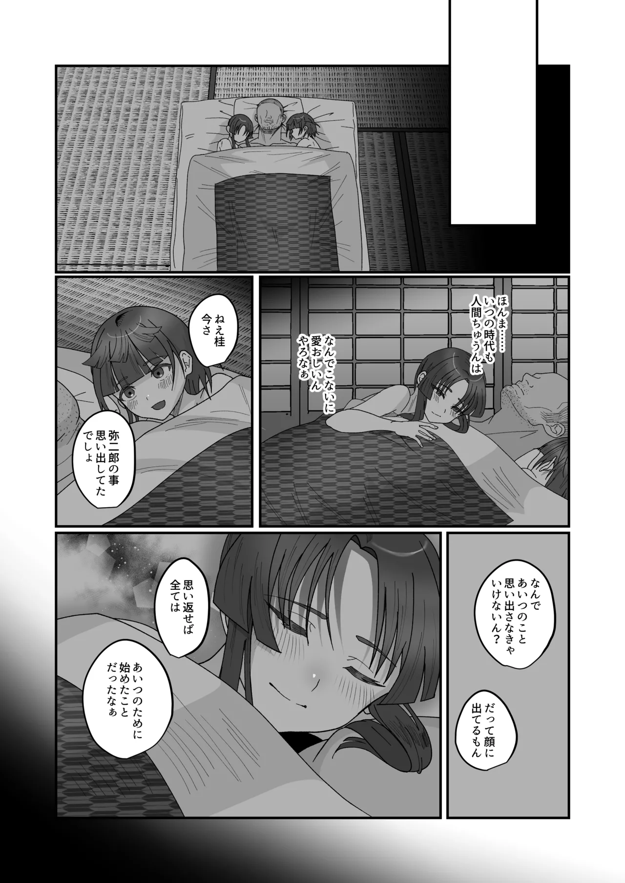 おいでませあやかし亭・参 Page.8