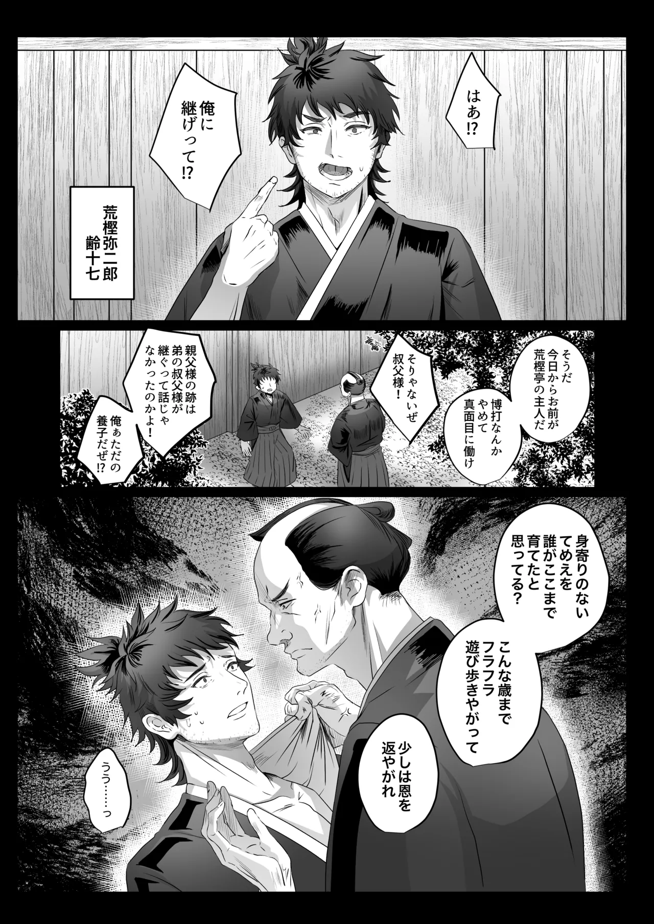 おいでませあやかし亭・参 Page.9
