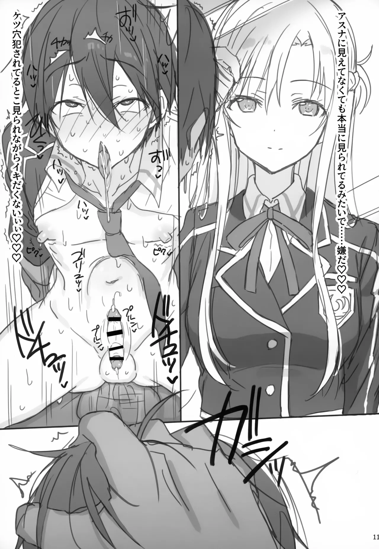 桐ヶ谷和人MM号強制乗車 Page.11
