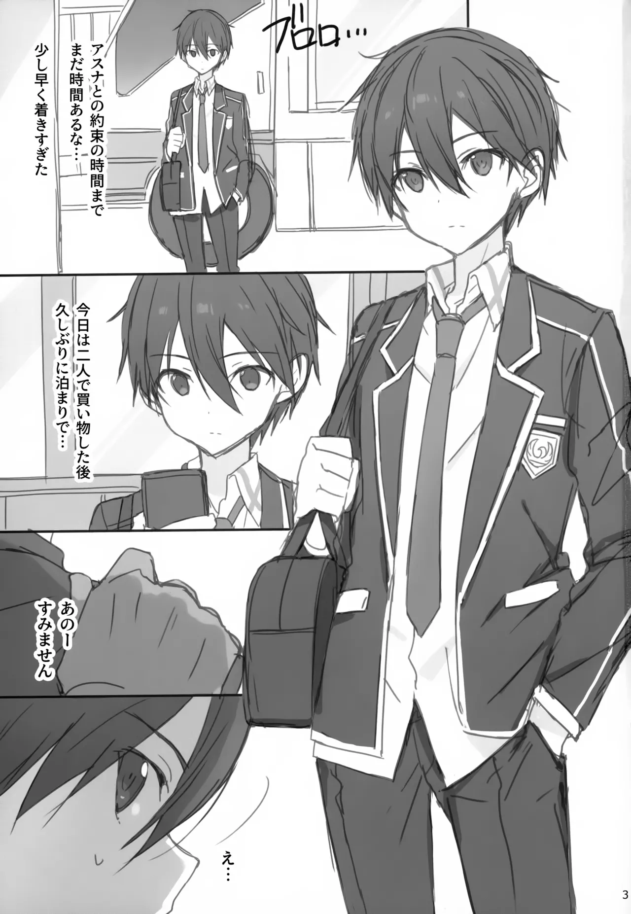 桐ヶ谷和人MM号強制乗車 Page.3
