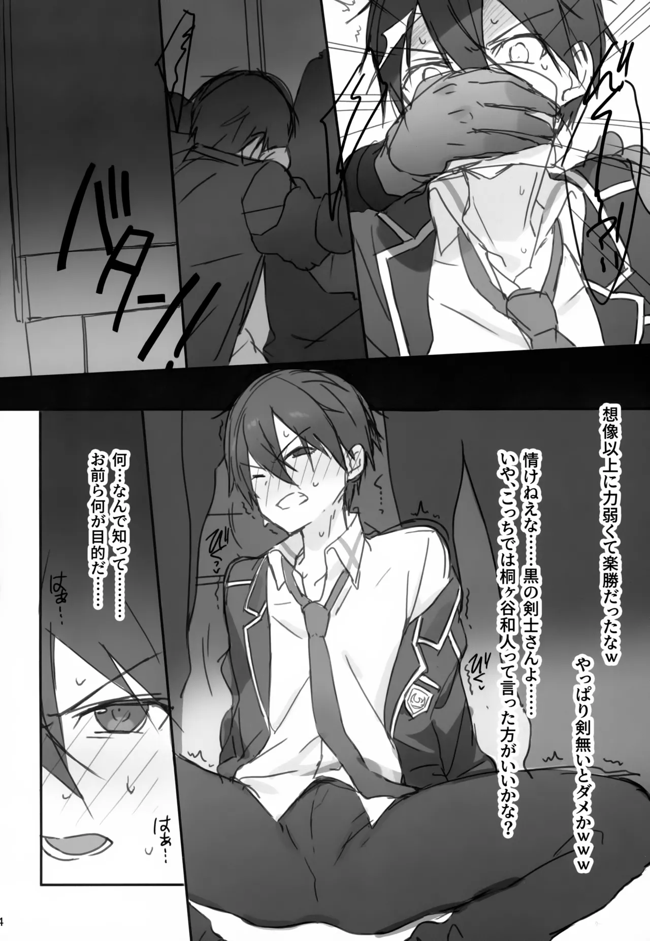 桐ヶ谷和人MM号強制乗車 Page.4