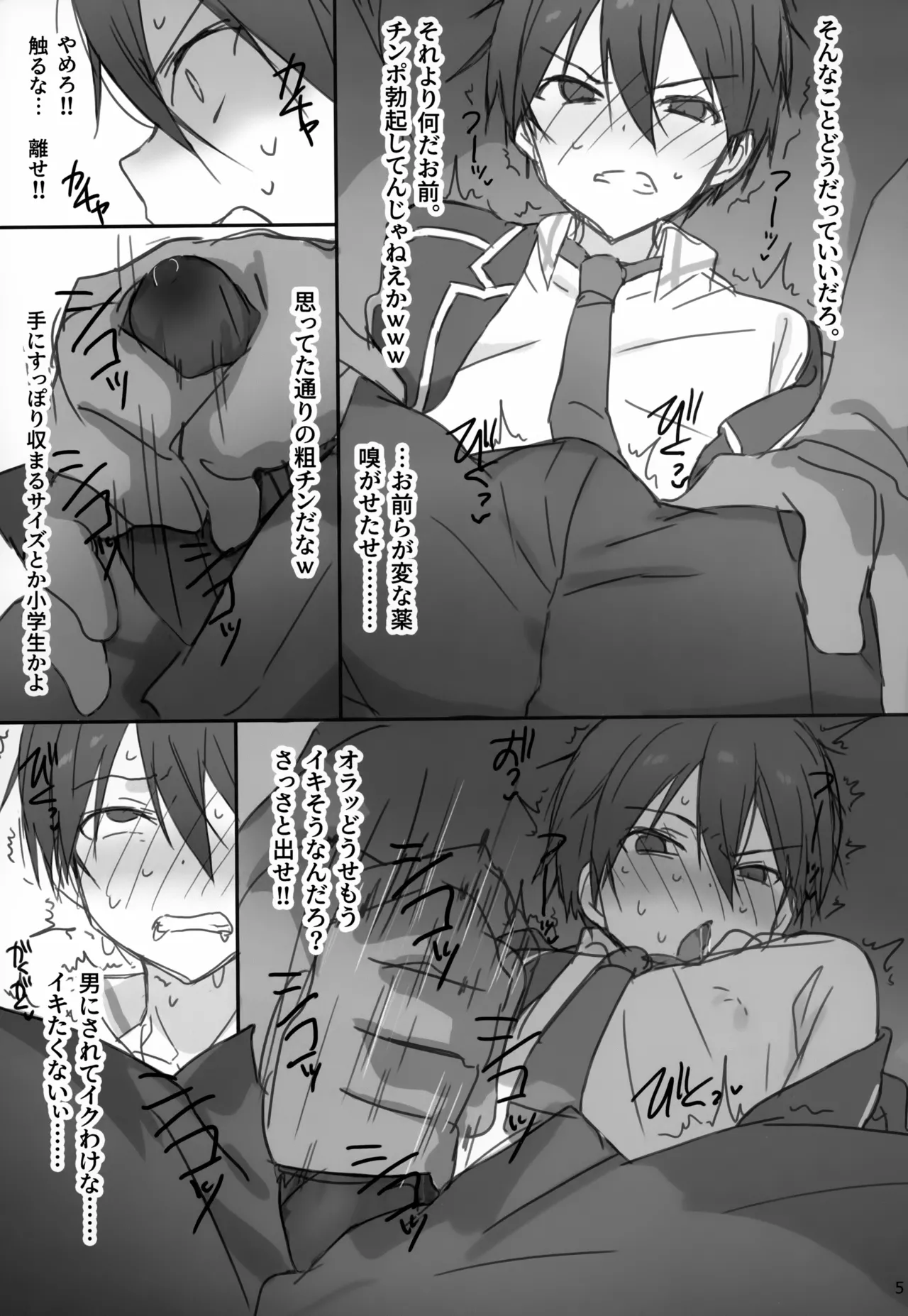 桐ヶ谷和人MM号強制乗車 Page.5