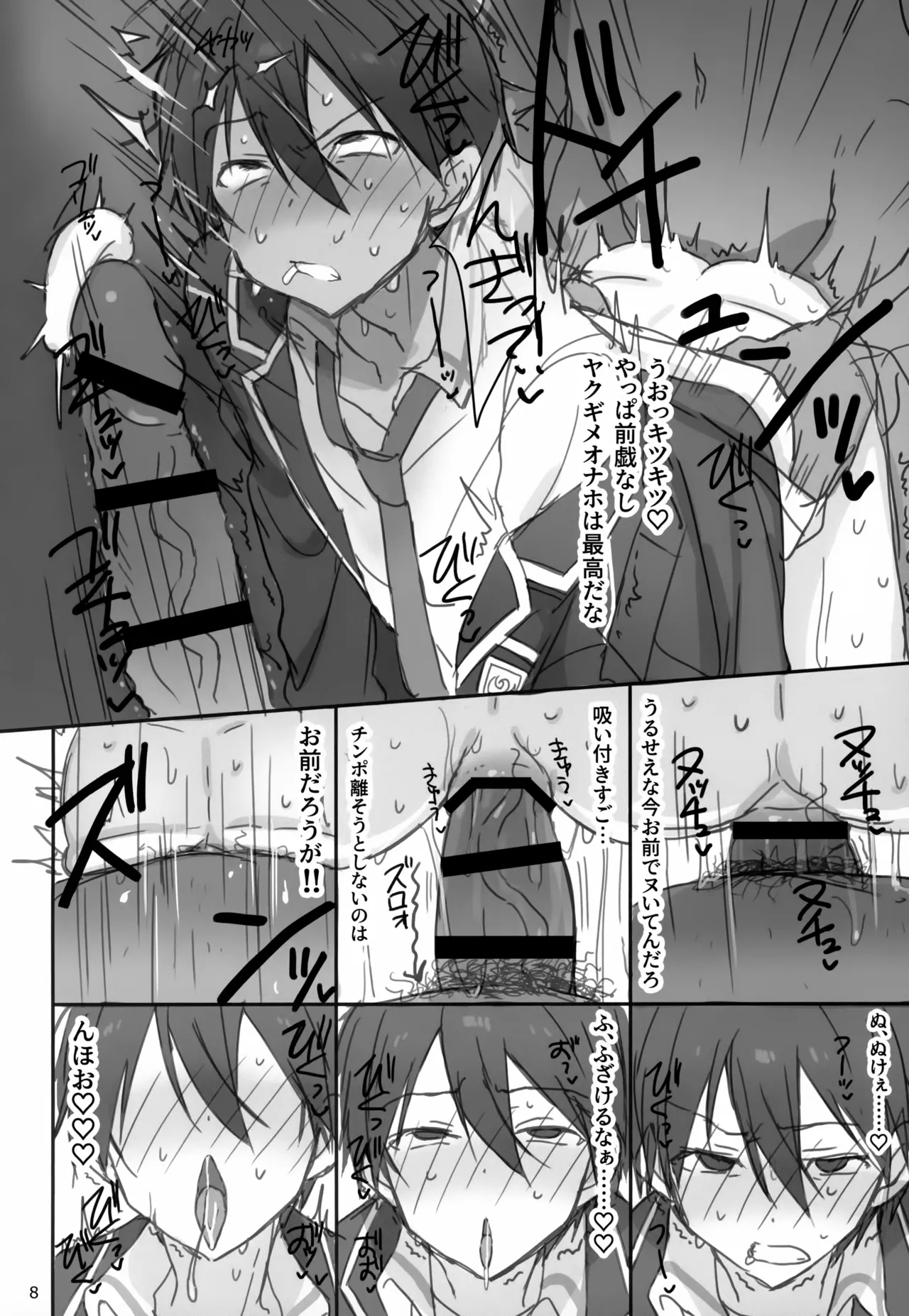 桐ヶ谷和人MM号強制乗車 Page.8