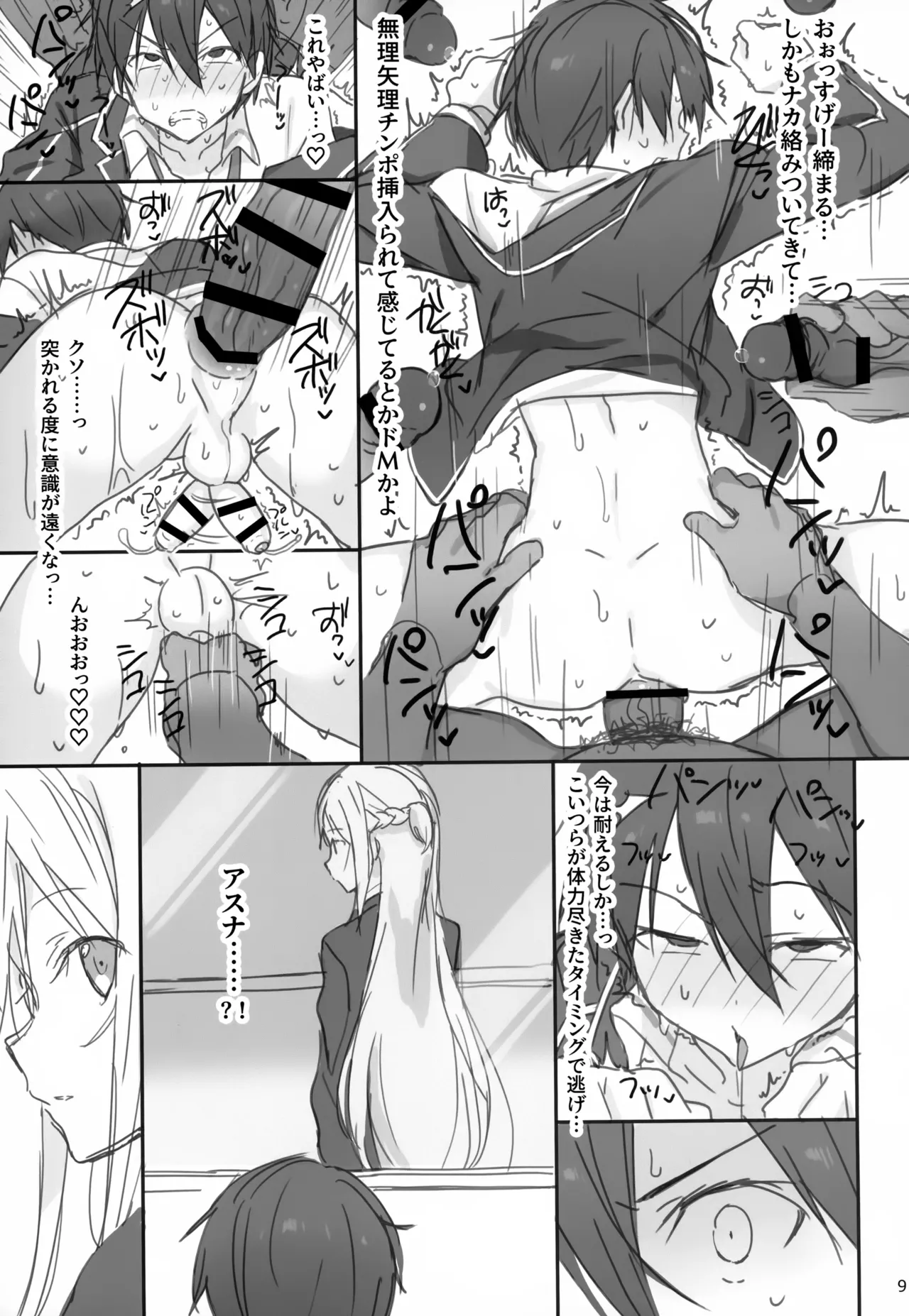 桐ヶ谷和人MM号強制乗車 Page.9