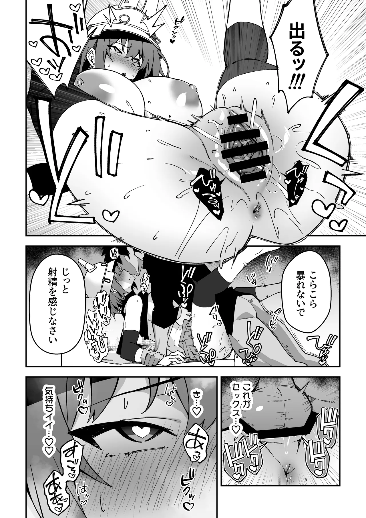 生徒達と仲良くHする本〜ブルアカ総集編〜 Page.101