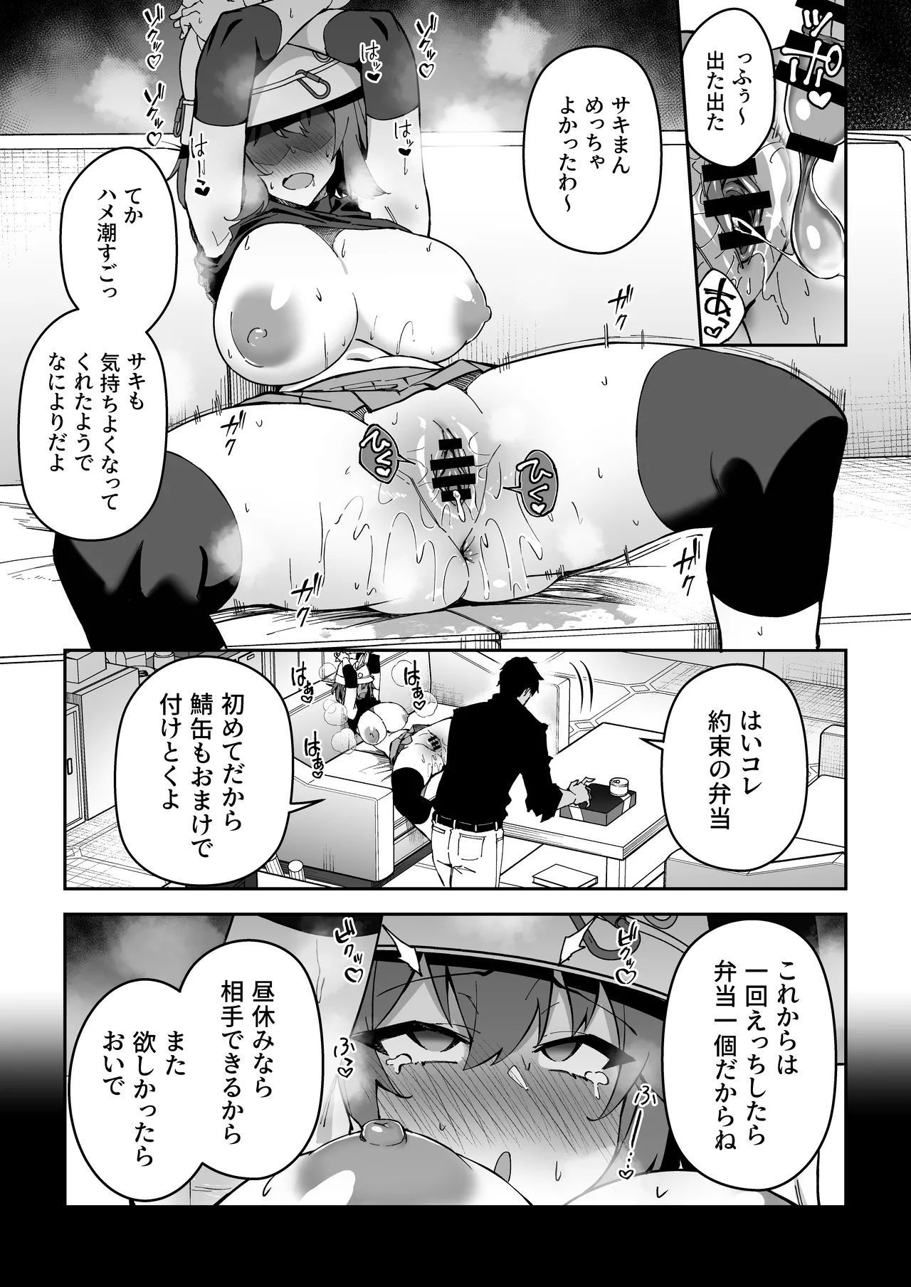 生徒達と仲良くHする本〜ブルアカ総集編〜 Page.102