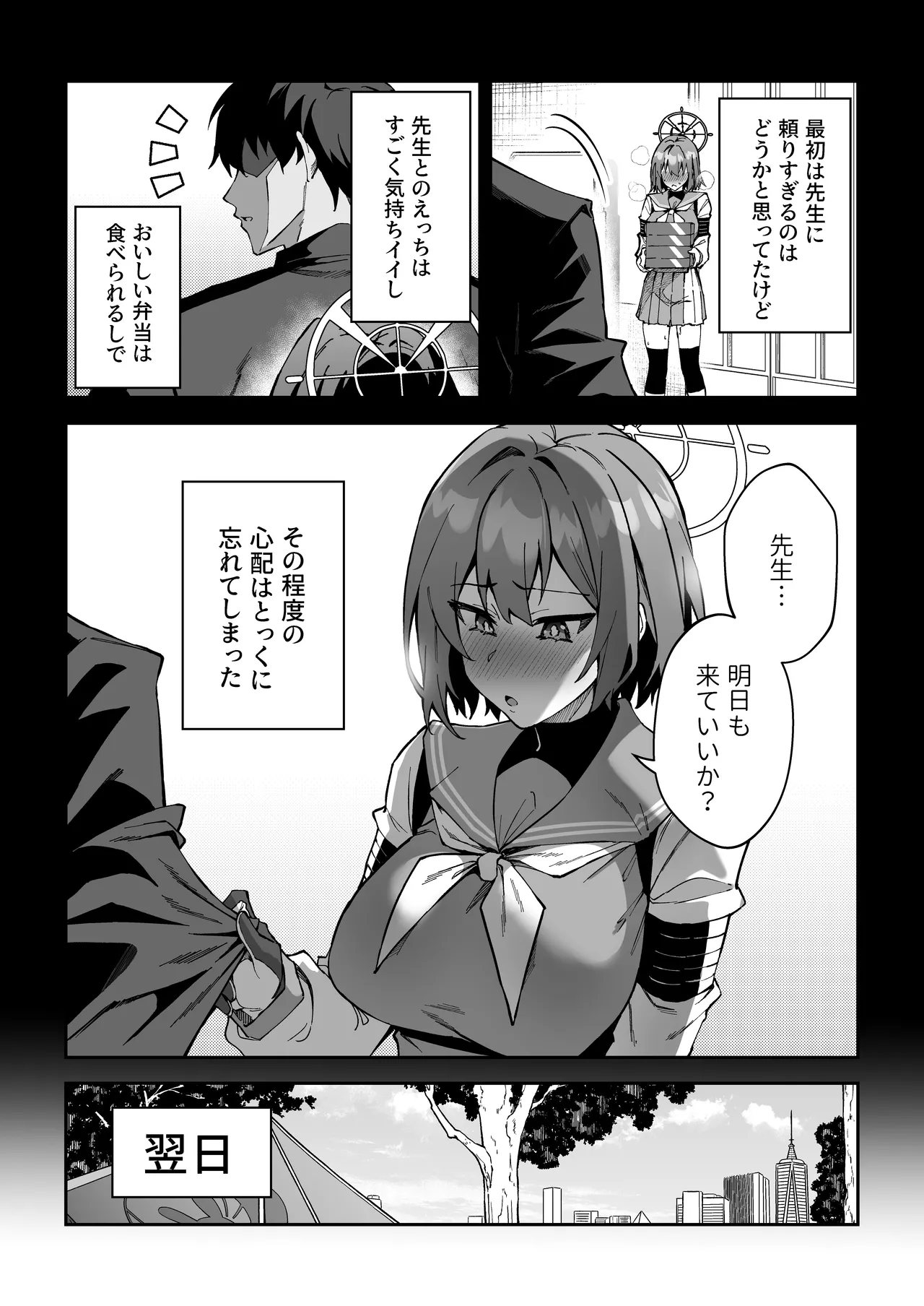 生徒達と仲良くHする本〜ブルアカ総集編〜 Page.105