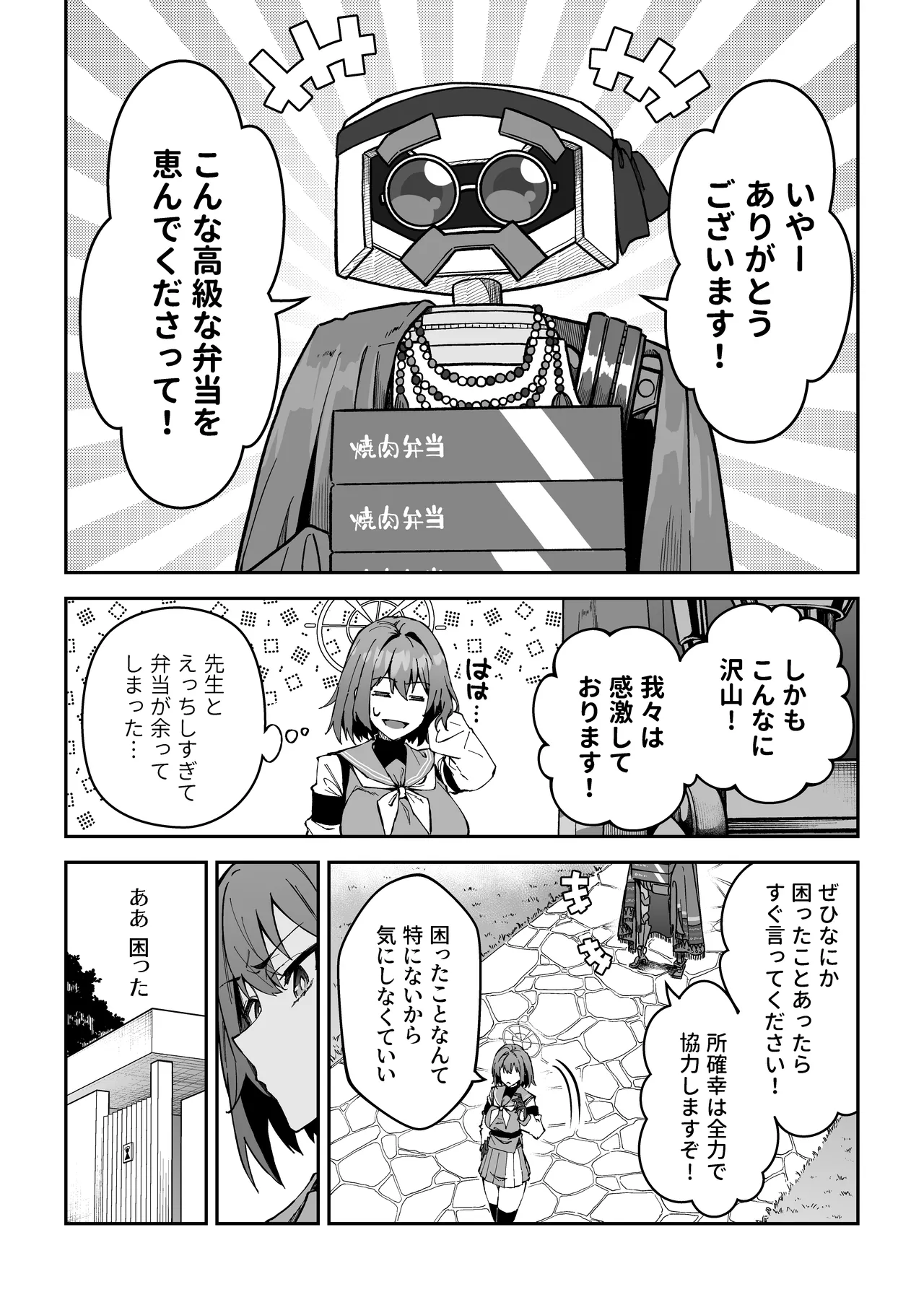 生徒達と仲良くHする本〜ブルアカ総集編〜 Page.106