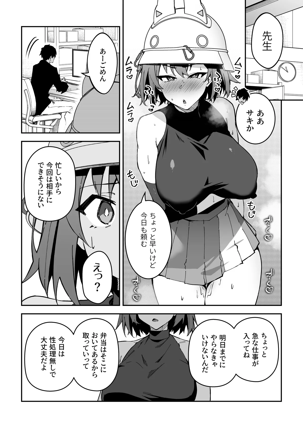 生徒達と仲良くHする本〜ブルアカ総集編〜 Page.109