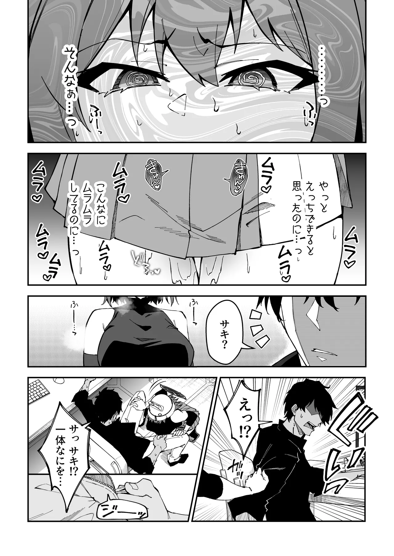 生徒達と仲良くHする本〜ブルアカ総集編〜 Page.110