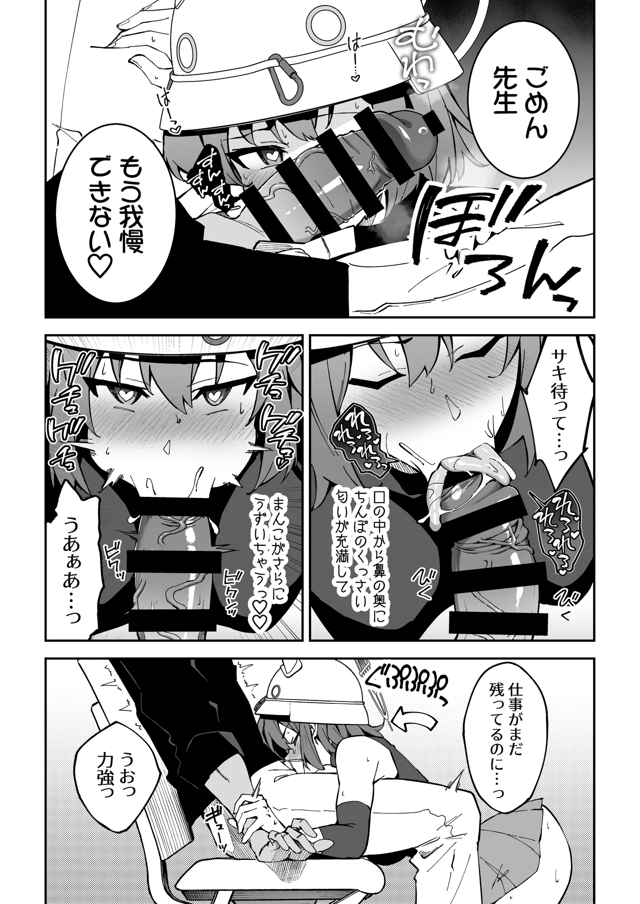 生徒達と仲良くHする本〜ブルアカ総集編〜 Page.111