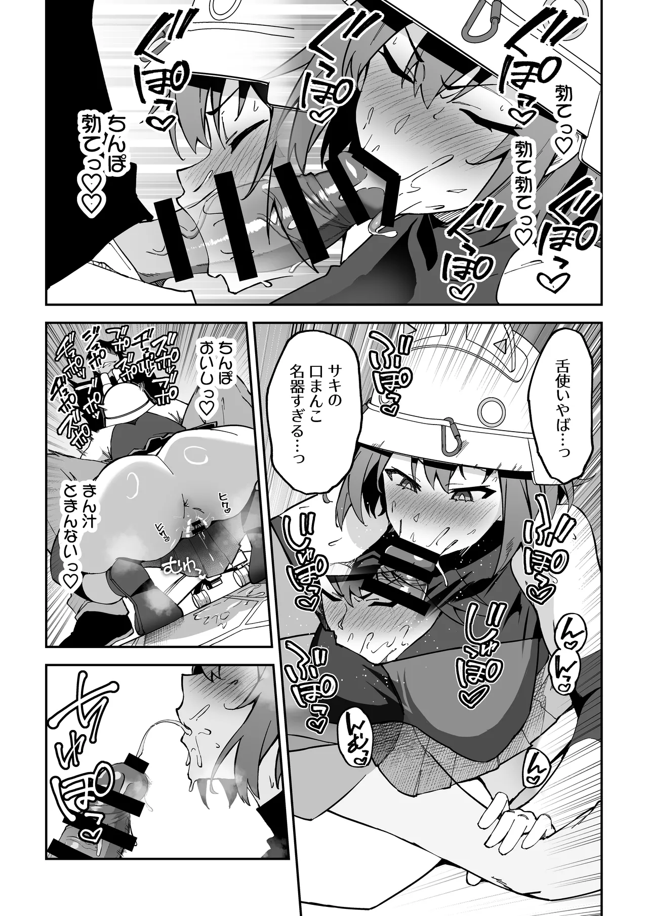 生徒達と仲良くHする本〜ブルアカ総集編〜 Page.112