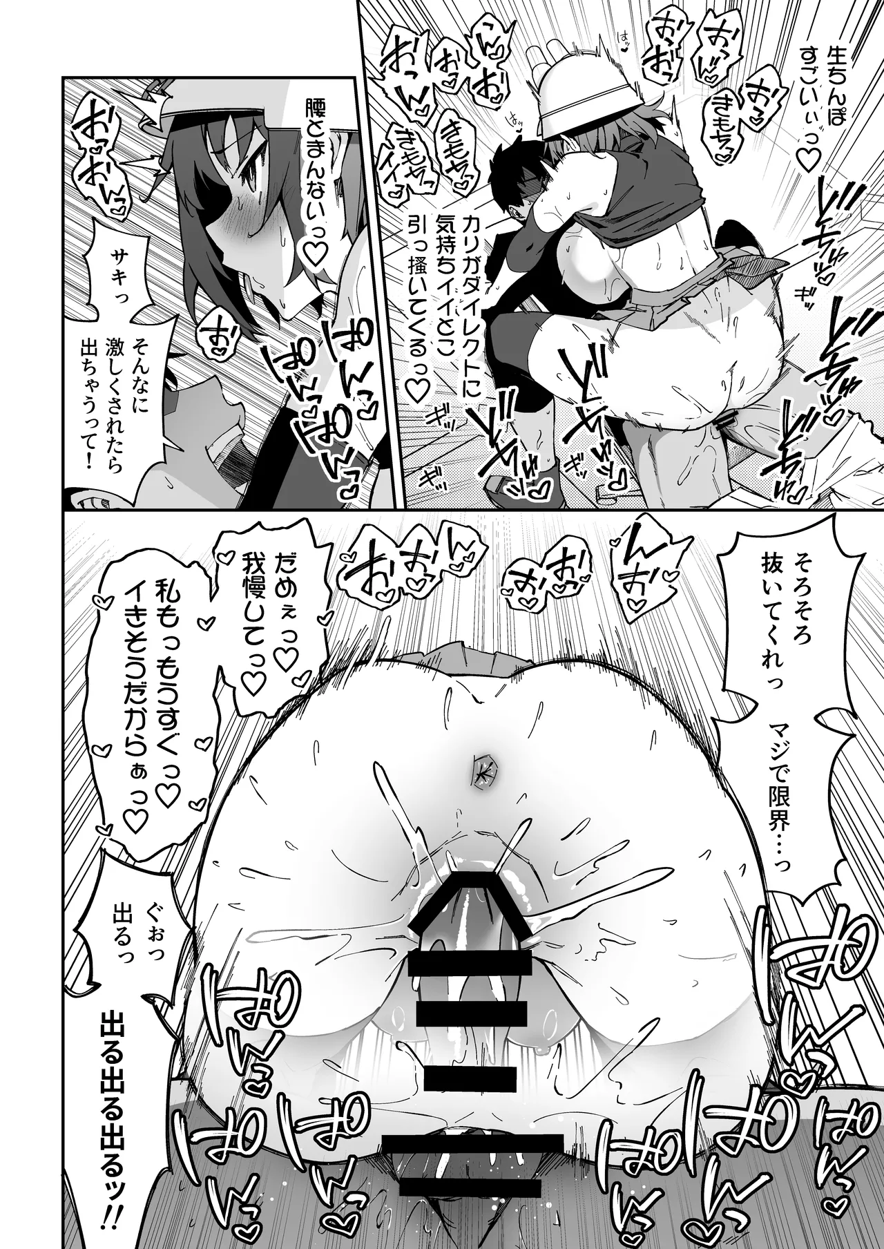 生徒達と仲良くHする本〜ブルアカ総集編〜 Page.115