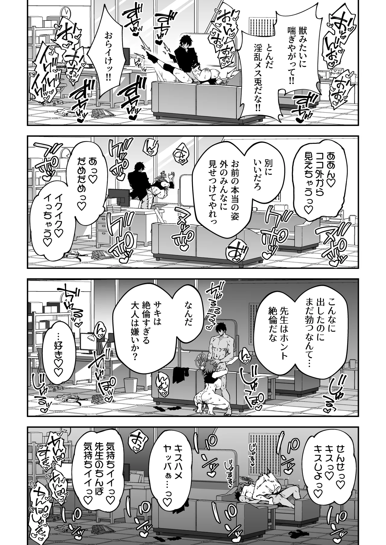 生徒達と仲良くHする本〜ブルアカ総集編〜 Page.119