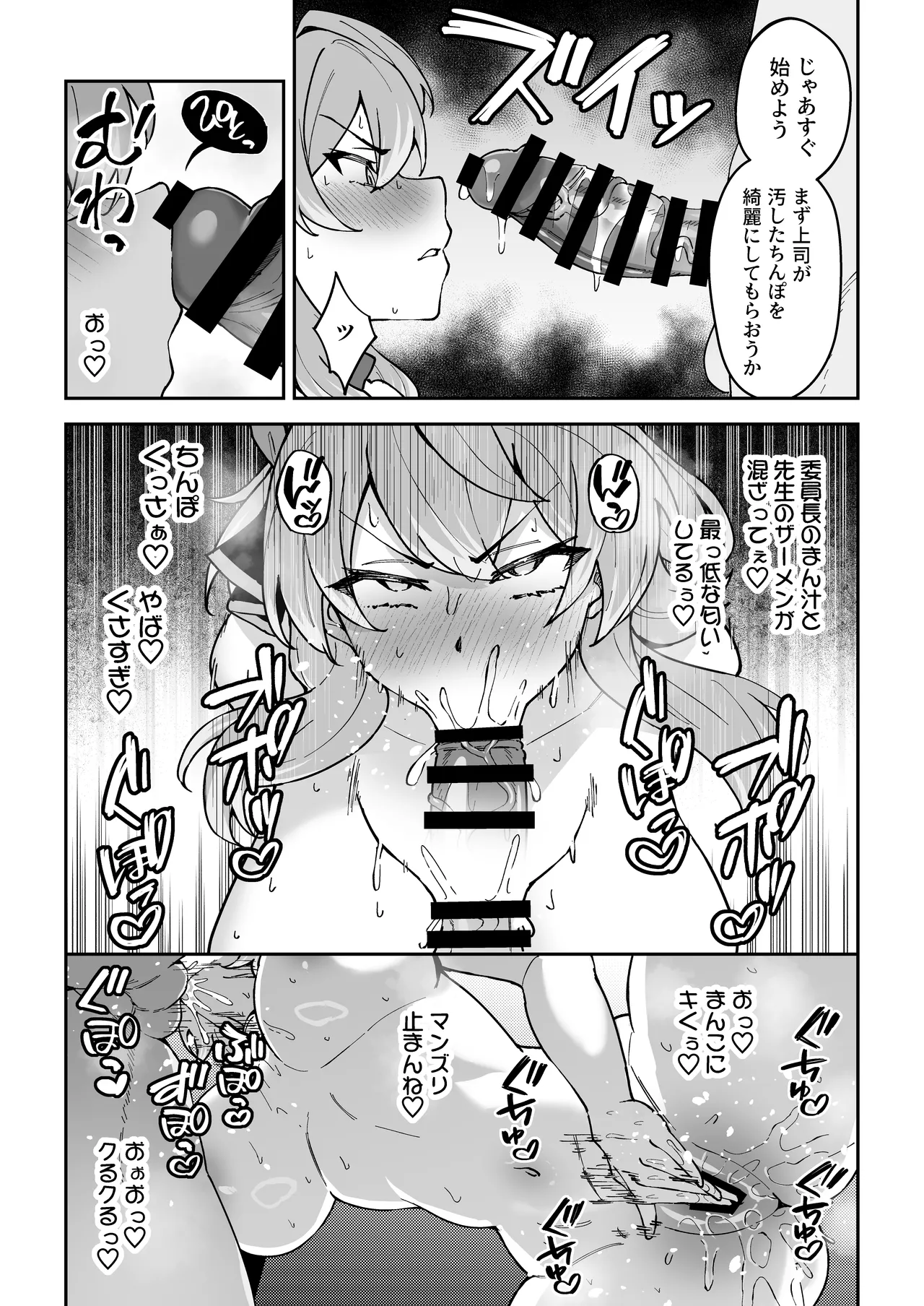 生徒達と仲良くHする本〜ブルアカ総集編〜 Page.134