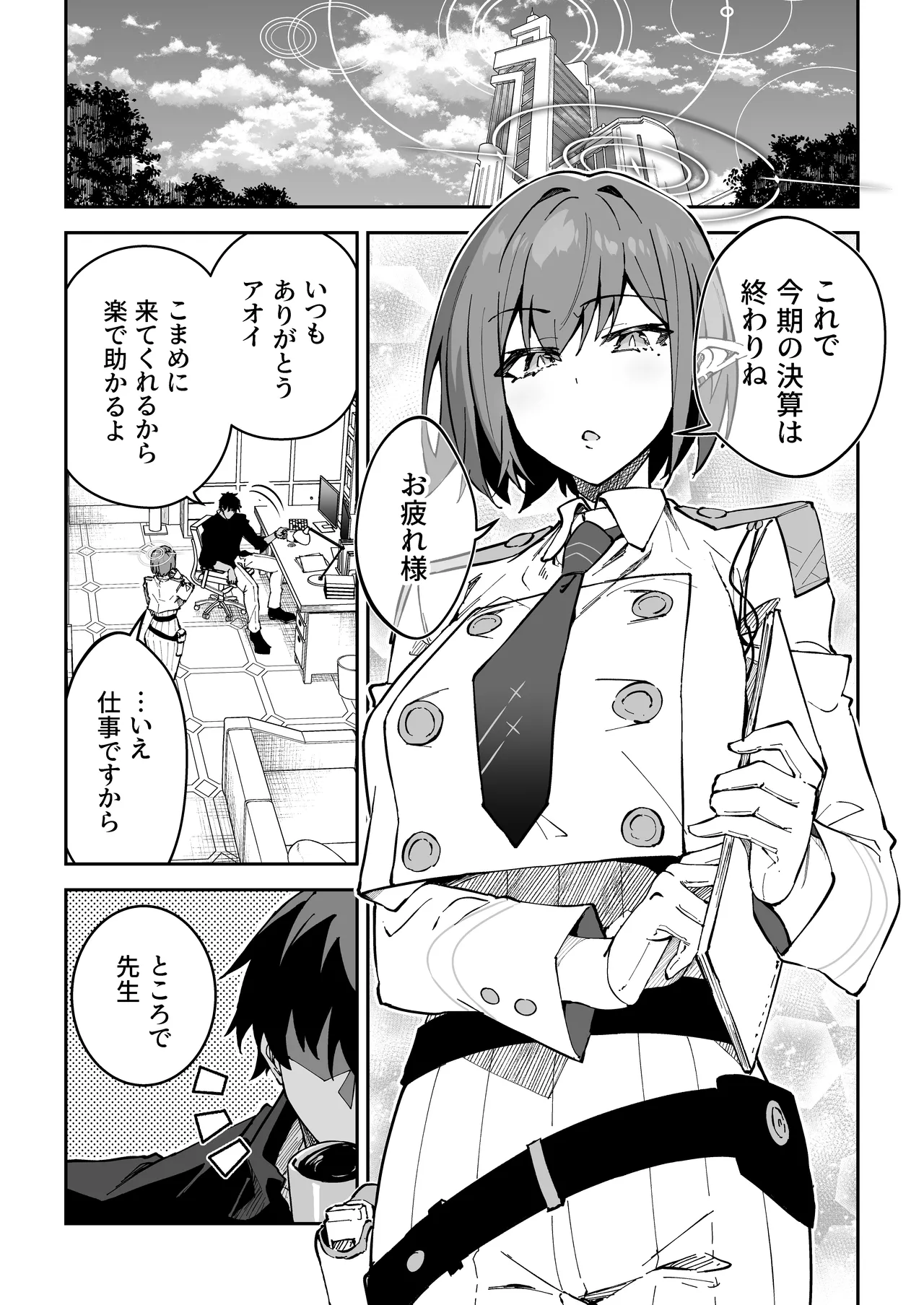 生徒達と仲良くHする本〜ブルアカ総集編〜 Page.142