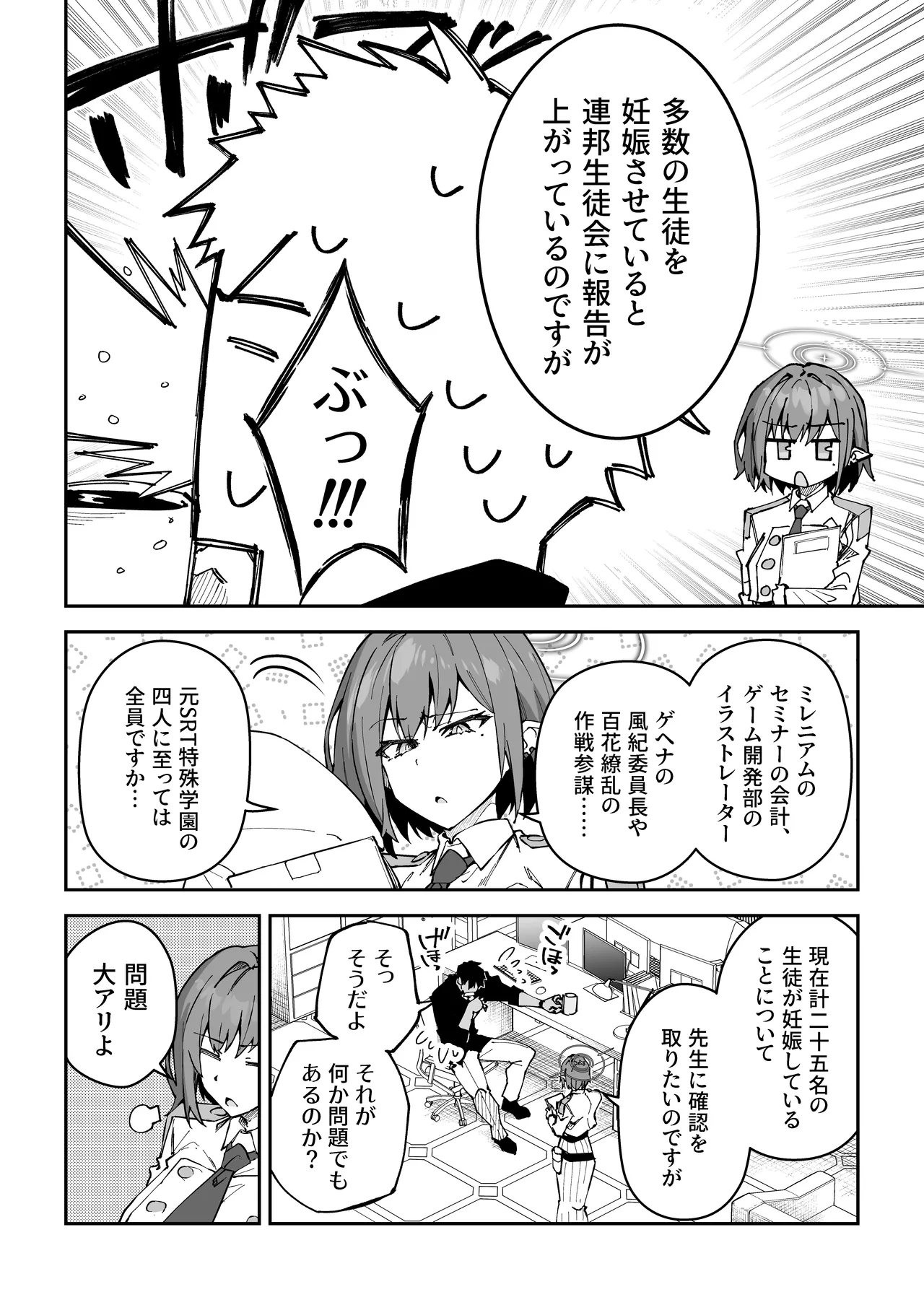 生徒達と仲良くHする本〜ブルアカ総集編〜 Page.143