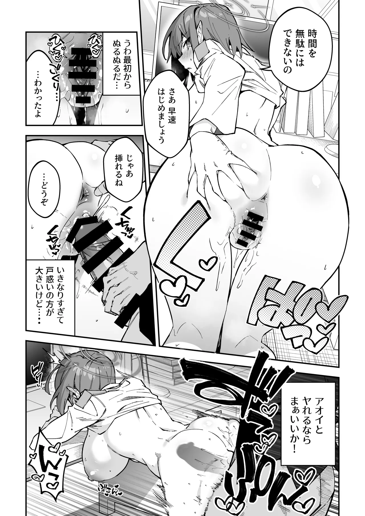 生徒達と仲良くHする本〜ブルアカ総集編〜 Page.146