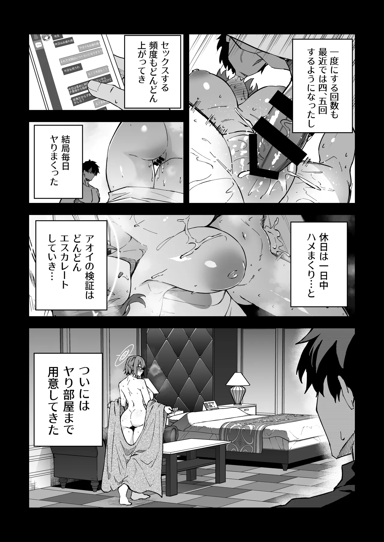 生徒達と仲良くHする本〜ブルアカ総集編〜 Page.153