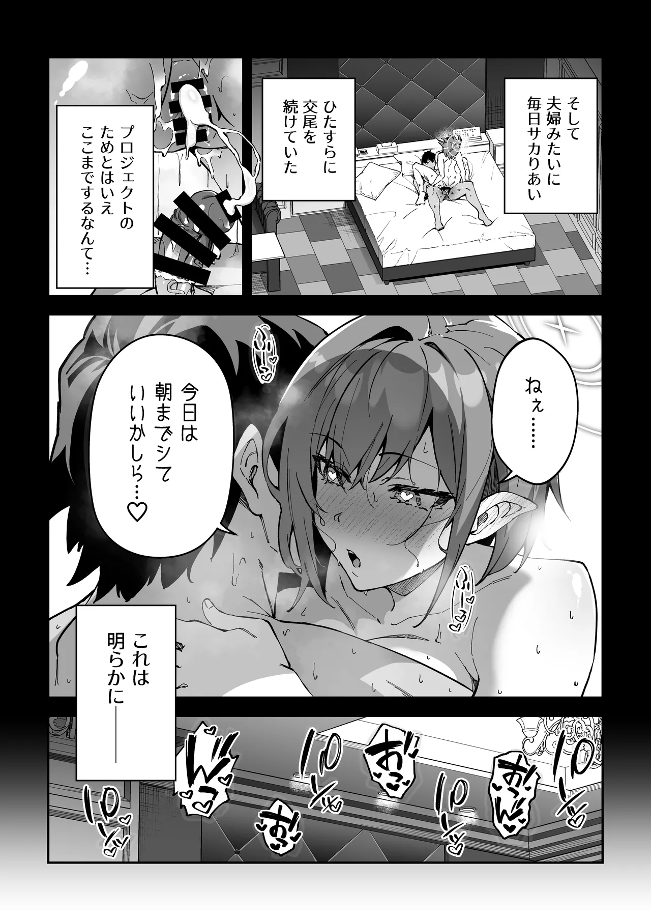 生徒達と仲良くHする本〜ブルアカ総集編〜 Page.154