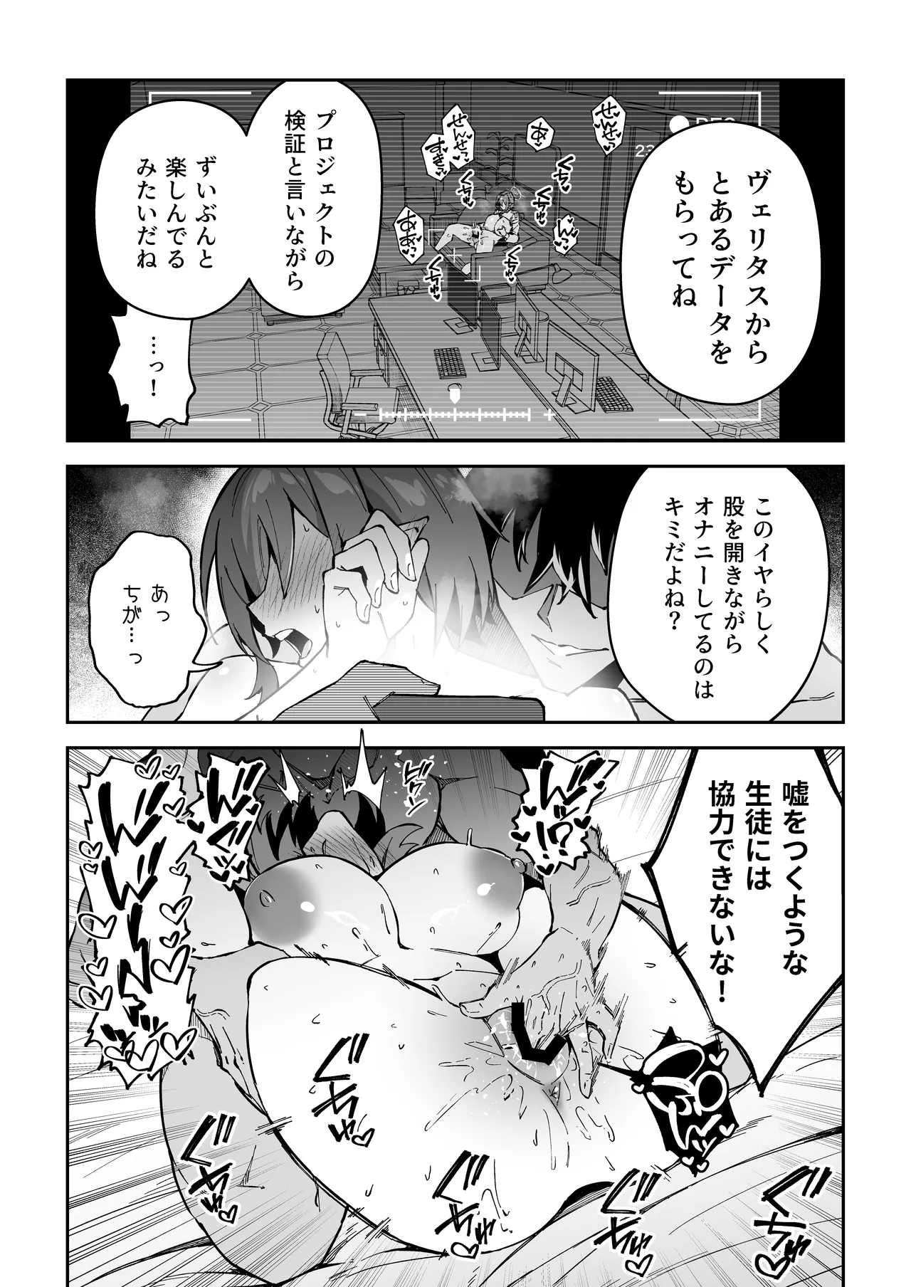 生徒達と仲良くHする本〜ブルアカ総集編〜 Page.156