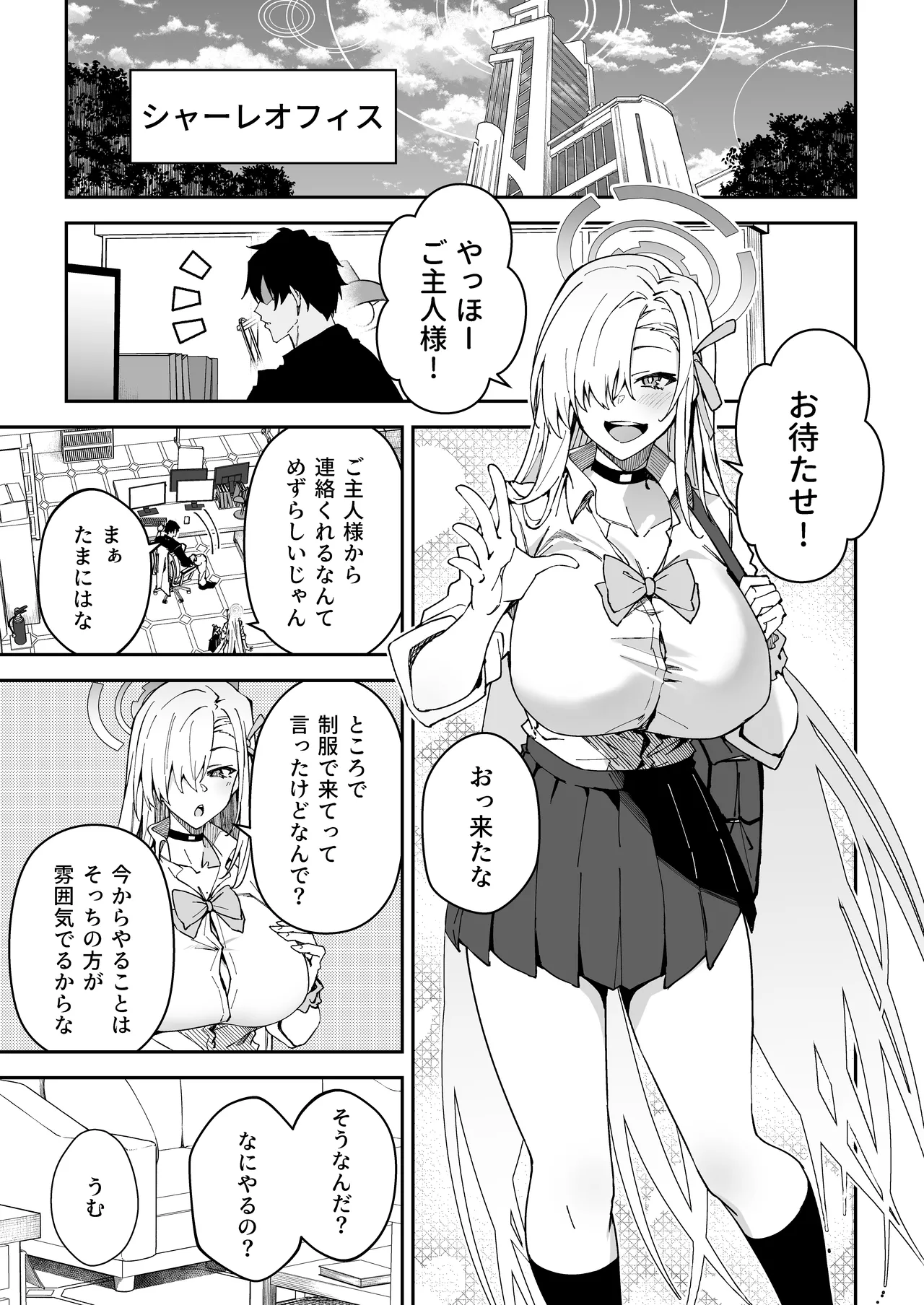 生徒達と仲良くHする本〜ブルアカ総集編〜 Page.16