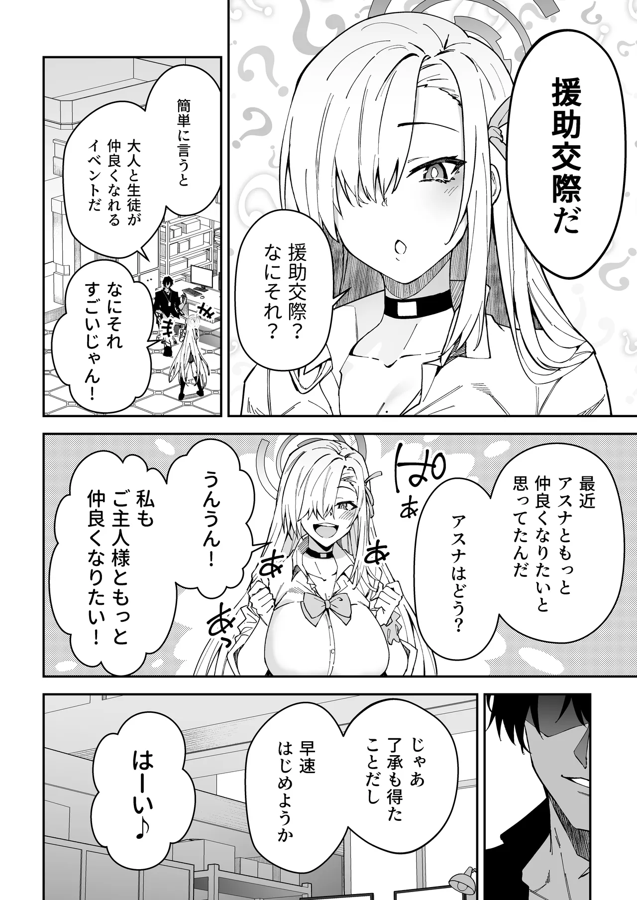 生徒達と仲良くHする本〜ブルアカ総集編〜 Page.17