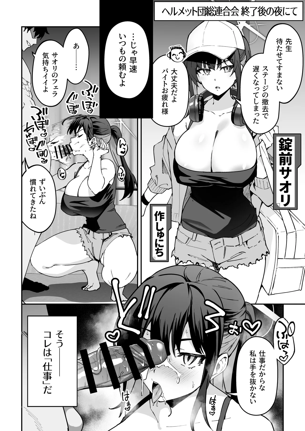 生徒達と仲良くHする本〜ブルアカ総集編〜 Page.179