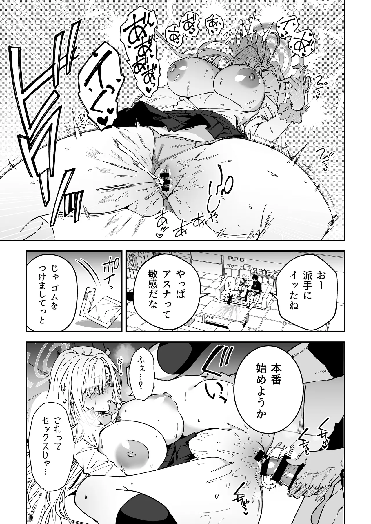 生徒達と仲良くHする本〜ブルアカ総集編〜 Page.20