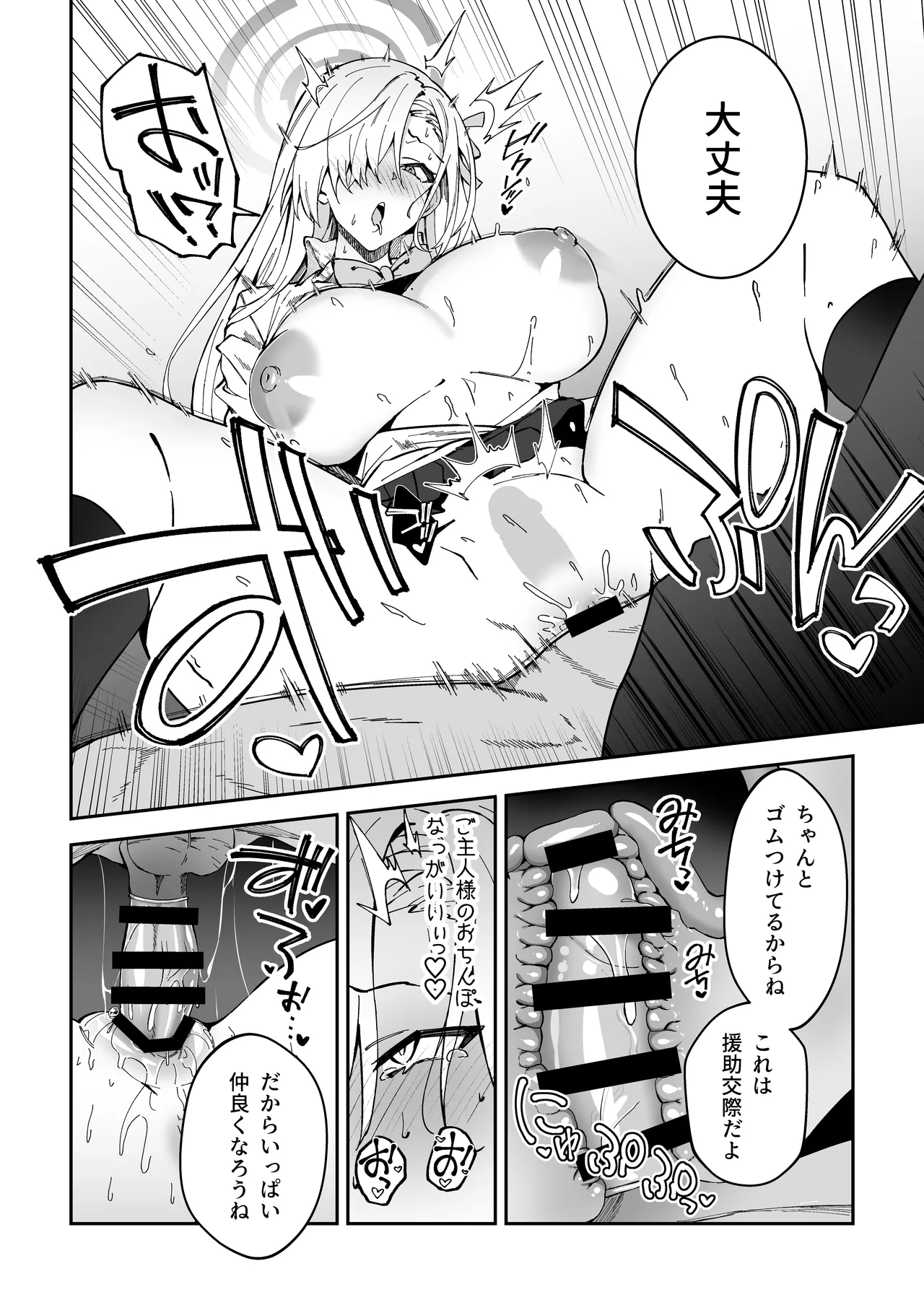 生徒達と仲良くHする本〜ブルアカ総集編〜 Page.21