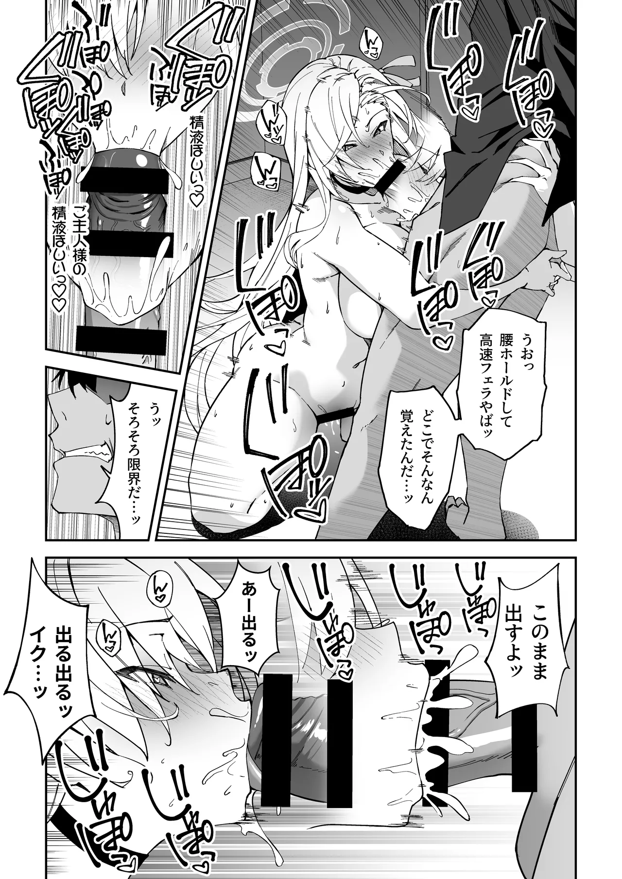 生徒達と仲良くHする本〜ブルアカ総集編〜 Page.30
