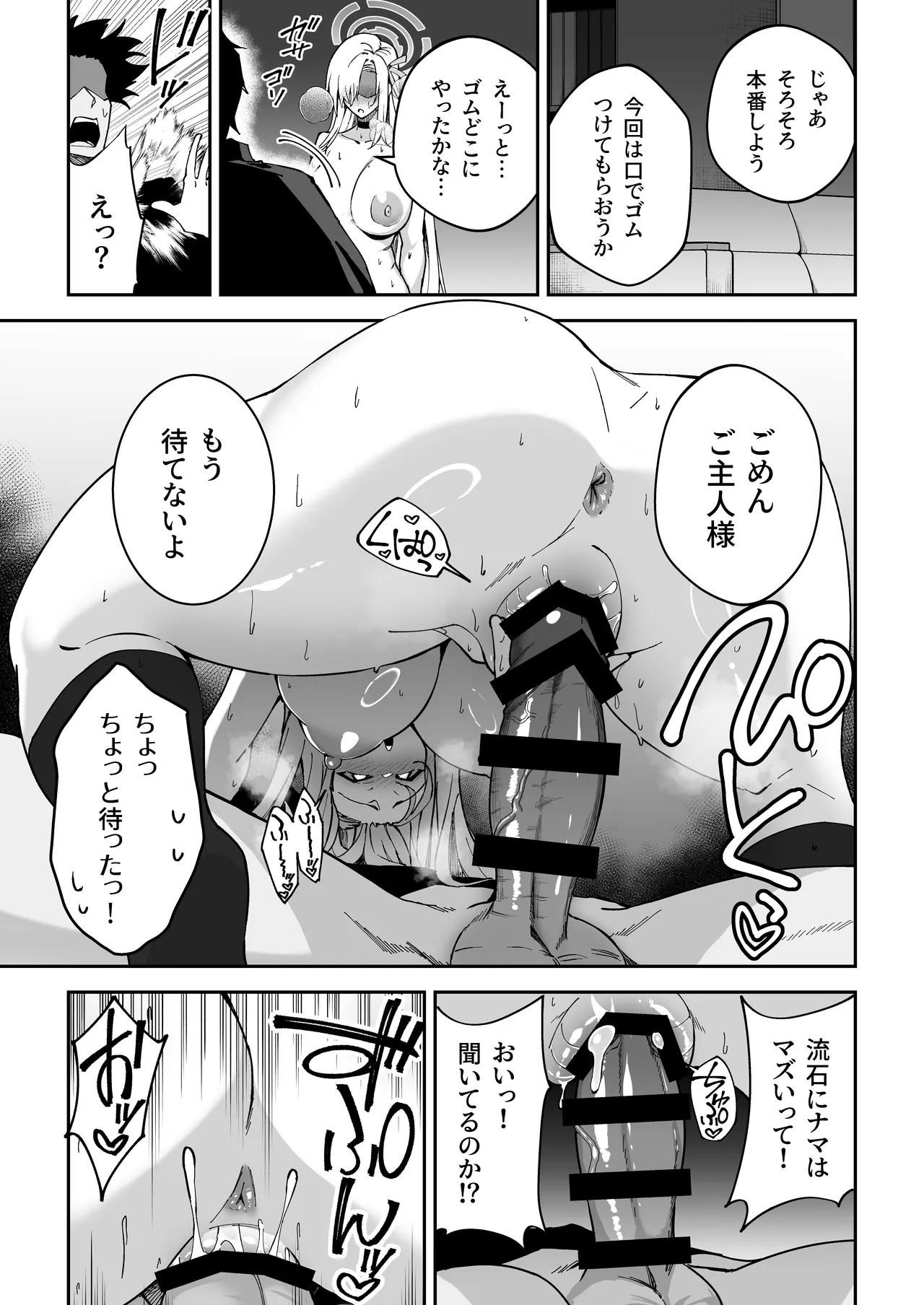生徒達と仲良くHする本〜ブルアカ総集編〜 Page.32
