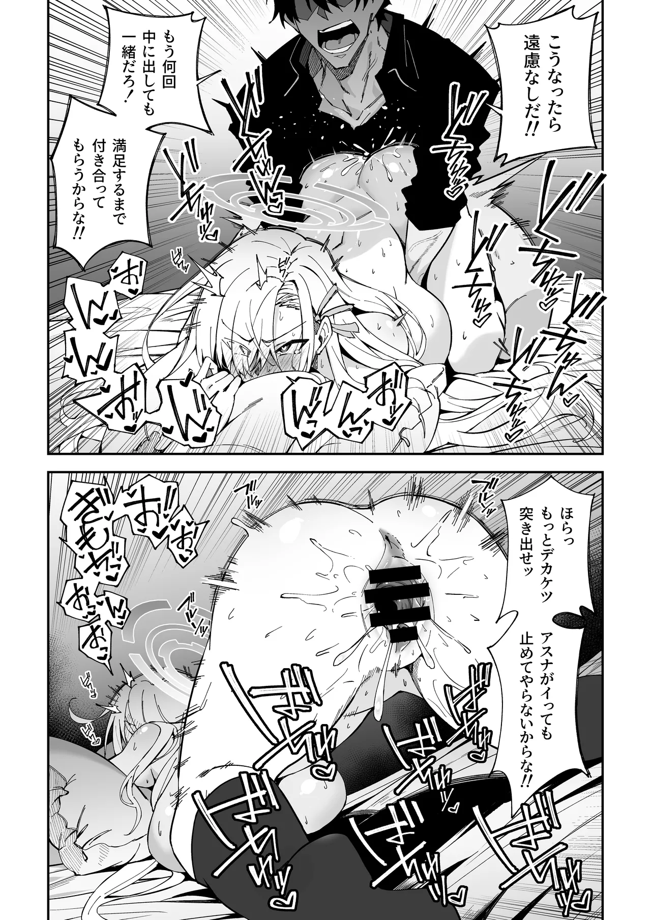 生徒達と仲良くHする本〜ブルアカ総集編〜 Page.36