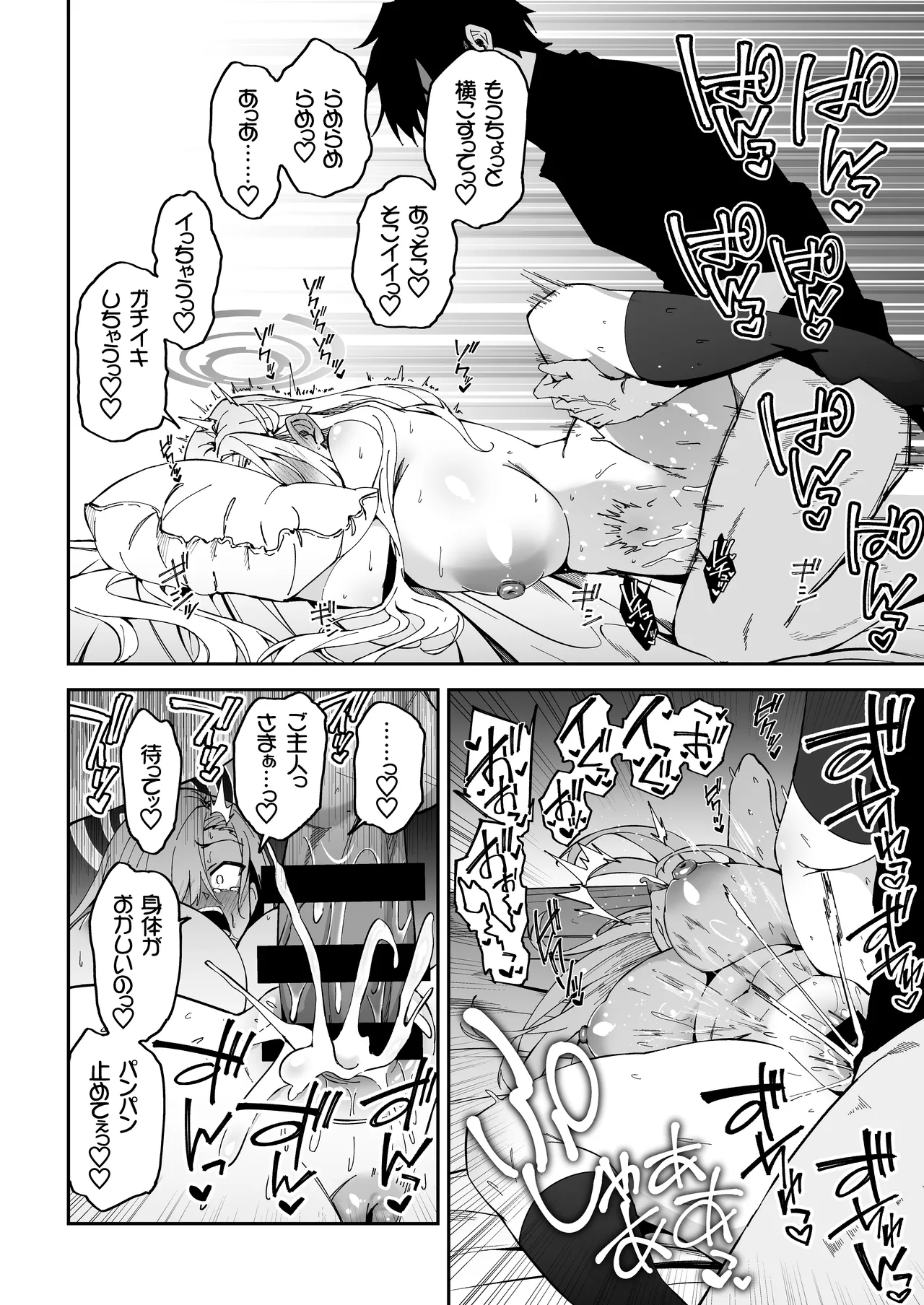 生徒達と仲良くHする本〜ブルアカ総集編〜 Page.37