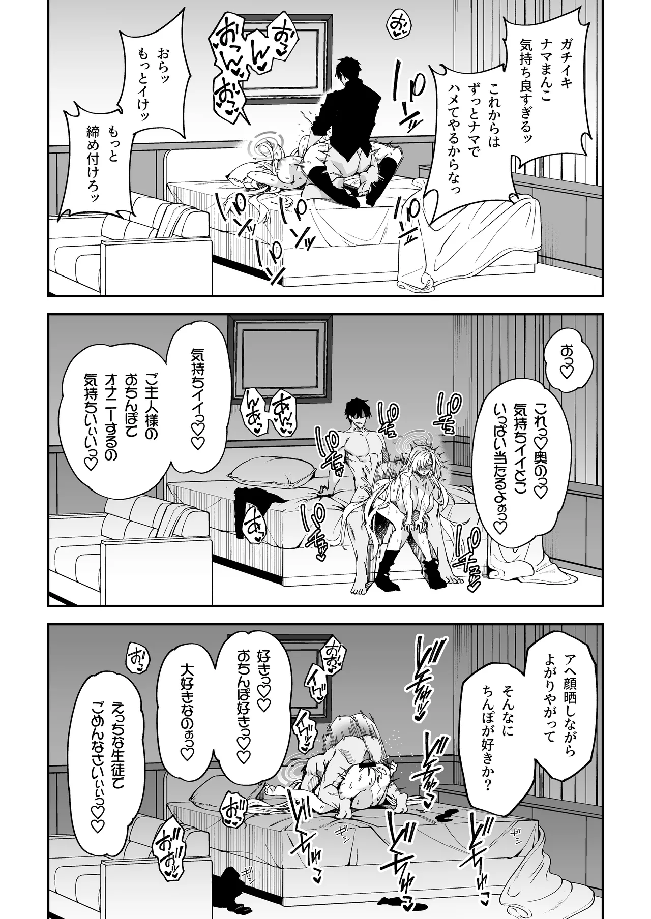 生徒達と仲良くHする本〜ブルアカ総集編〜 Page.39