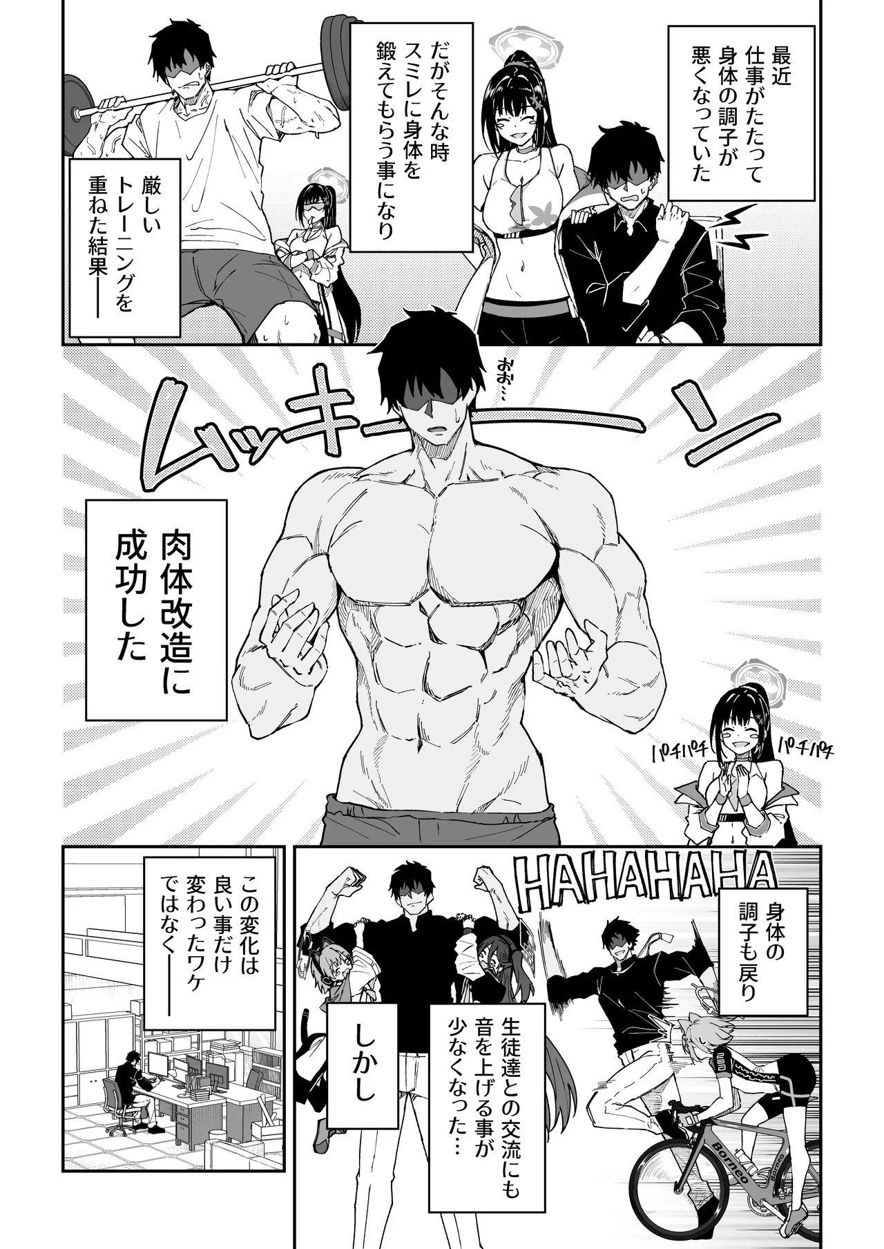 生徒達と仲良くHする本〜ブルアカ総集編〜 Page.4