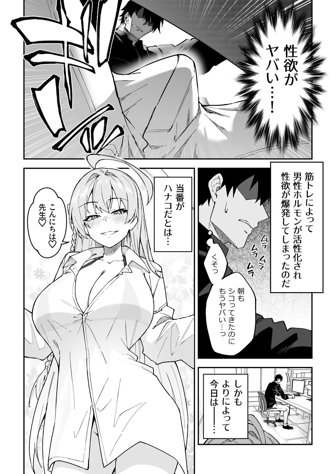 生徒達と仲良くHする本〜ブルアカ総集編〜 Page.5