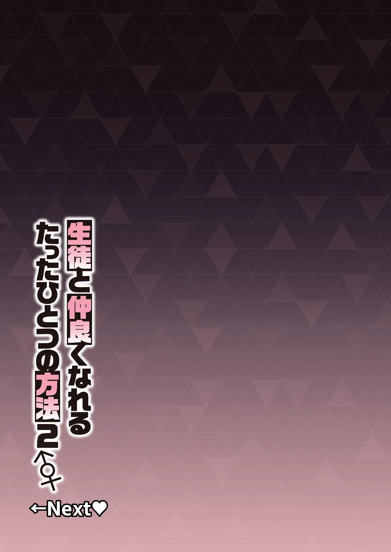 生徒達と仲良くHする本〜ブルアカ総集編〜 Page.52